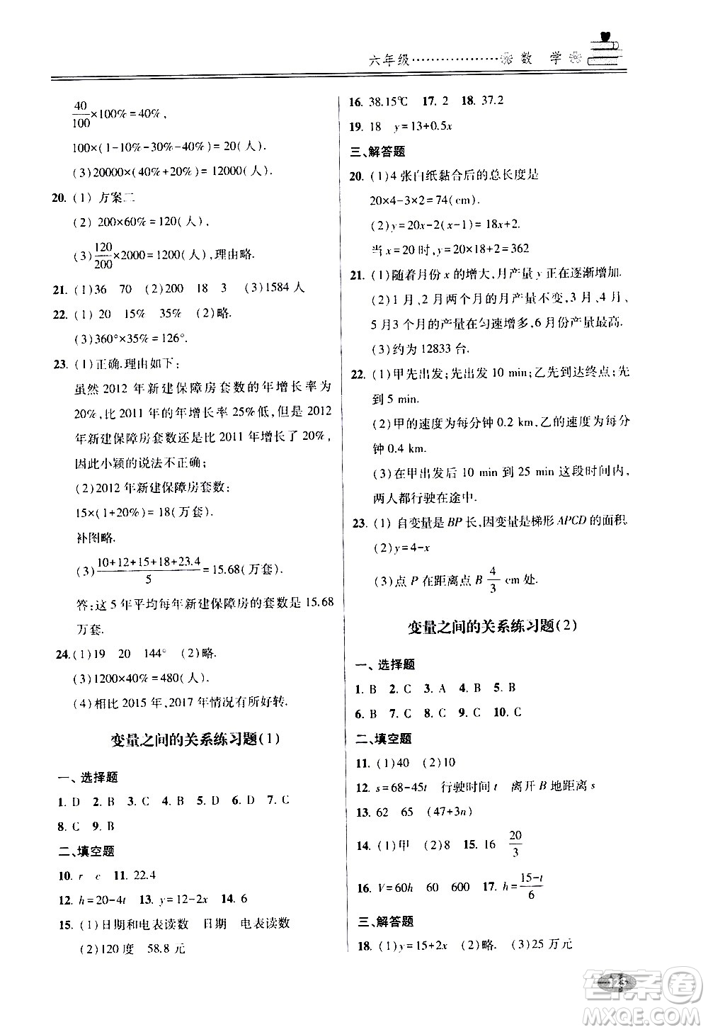 青島出版社2020年暑假銜接教程五四制六年級數(shù)學(xué)參考答案