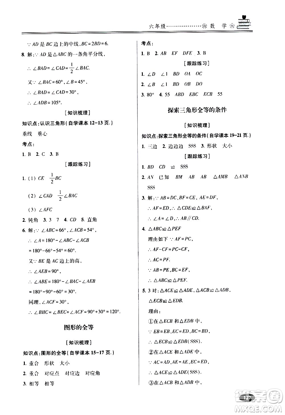 青島出版社2020年暑假銜接教程五四制六年級數(shù)學(xué)參考答案