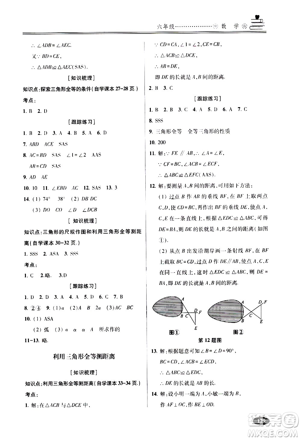 青島出版社2020年暑假銜接教程五四制六年級數(shù)學(xué)參考答案