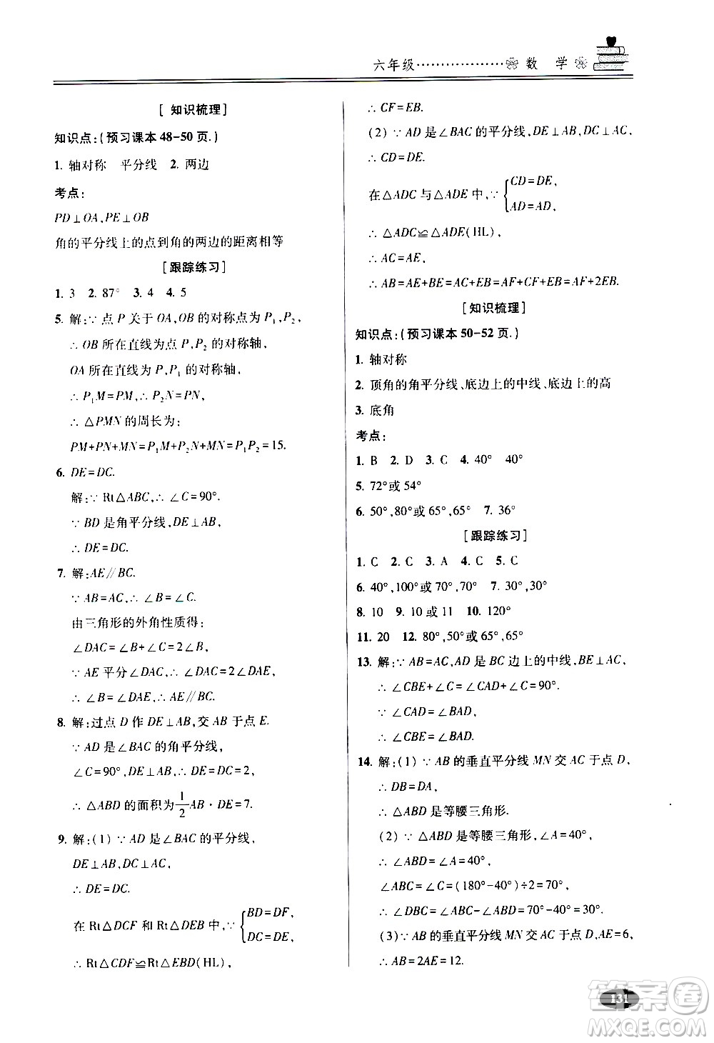 青島出版社2020年暑假銜接教程五四制六年級數(shù)學(xué)參考答案