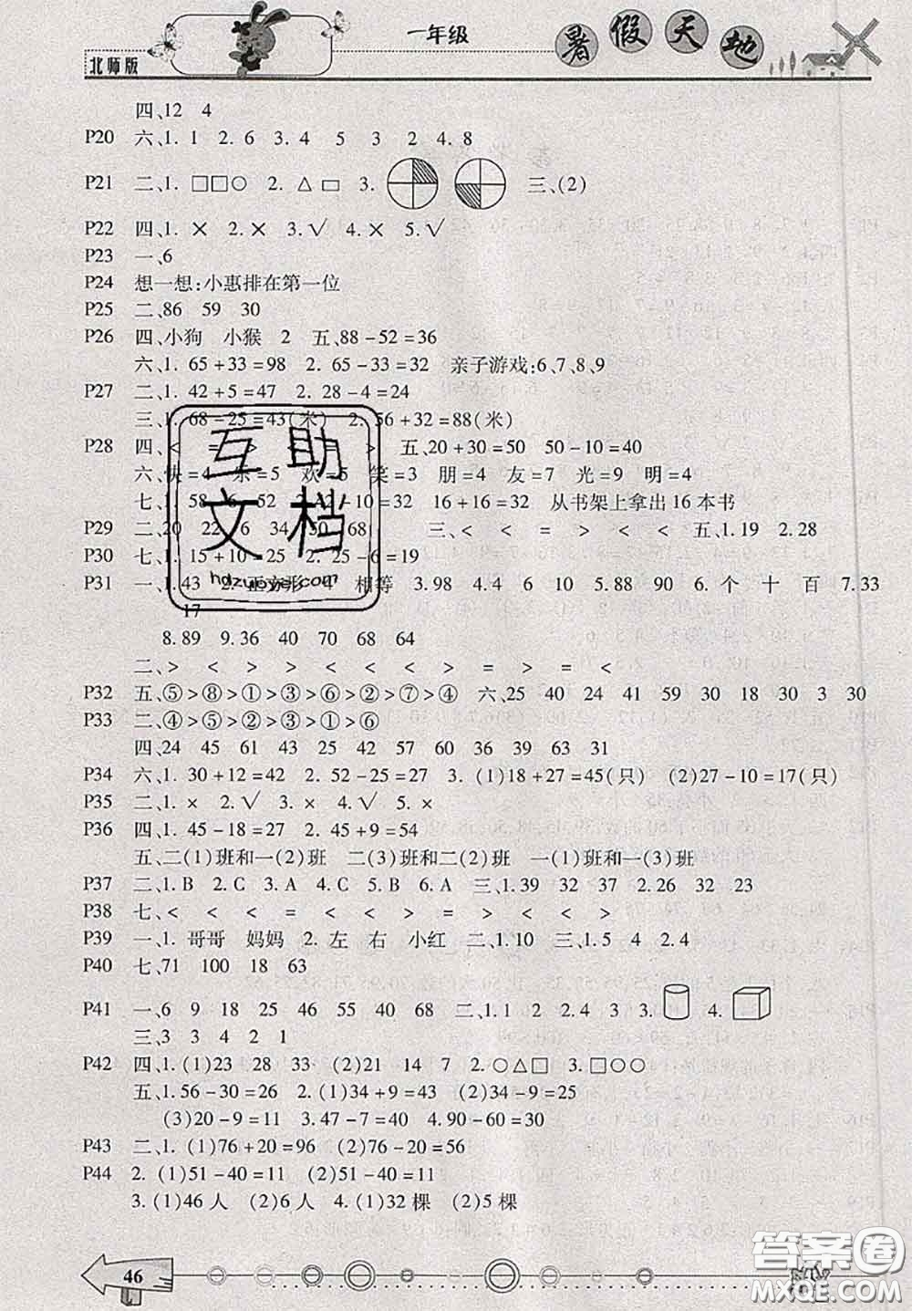 2020年芒果教輔暑假天地暑假作業(yè)一年級數(shù)學(xué)北師版答案