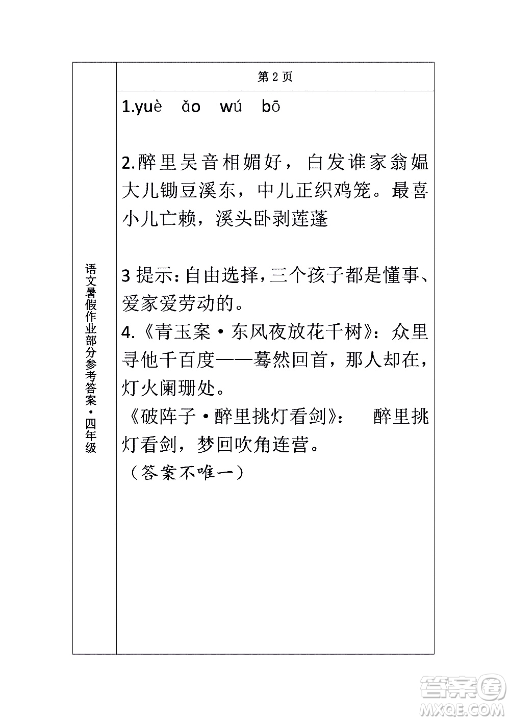 長(zhǎng)春出版社2020年常春藤暑假作業(yè)語文四年級(jí)人教部編版參考答案