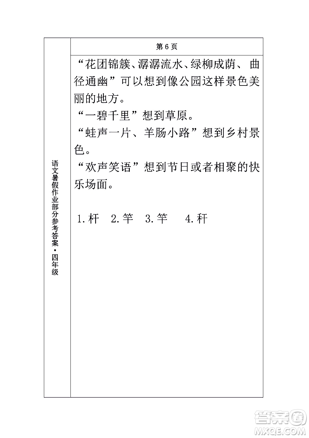 長(zhǎng)春出版社2020年常春藤暑假作業(yè)語文四年級(jí)人教部編版參考答案