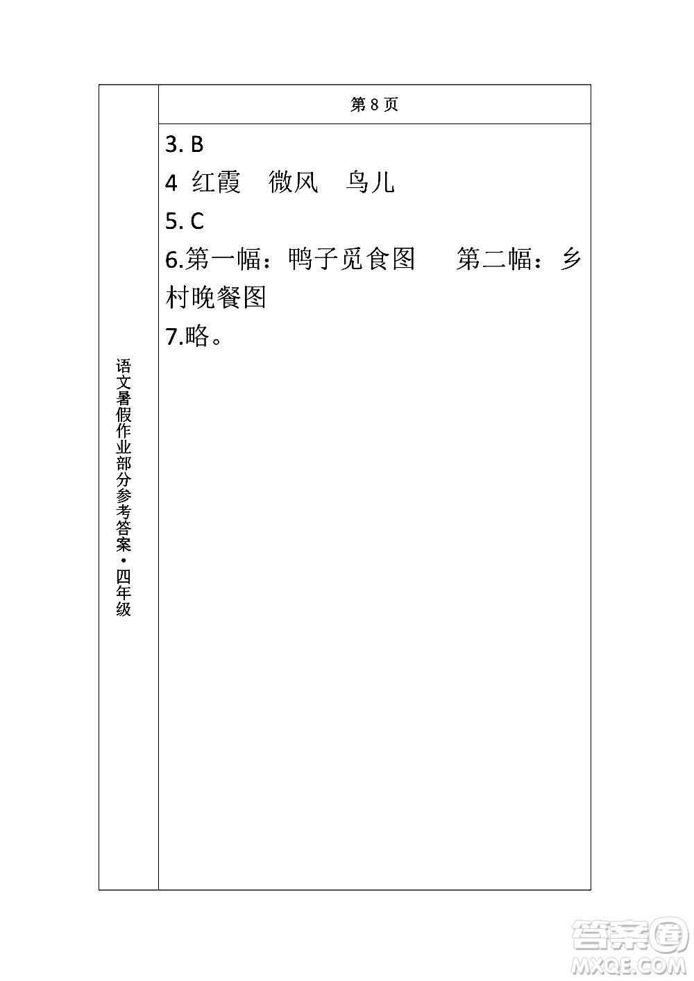 長(zhǎng)春出版社2020年常春藤暑假作業(yè)語文四年級(jí)人教部編版參考答案