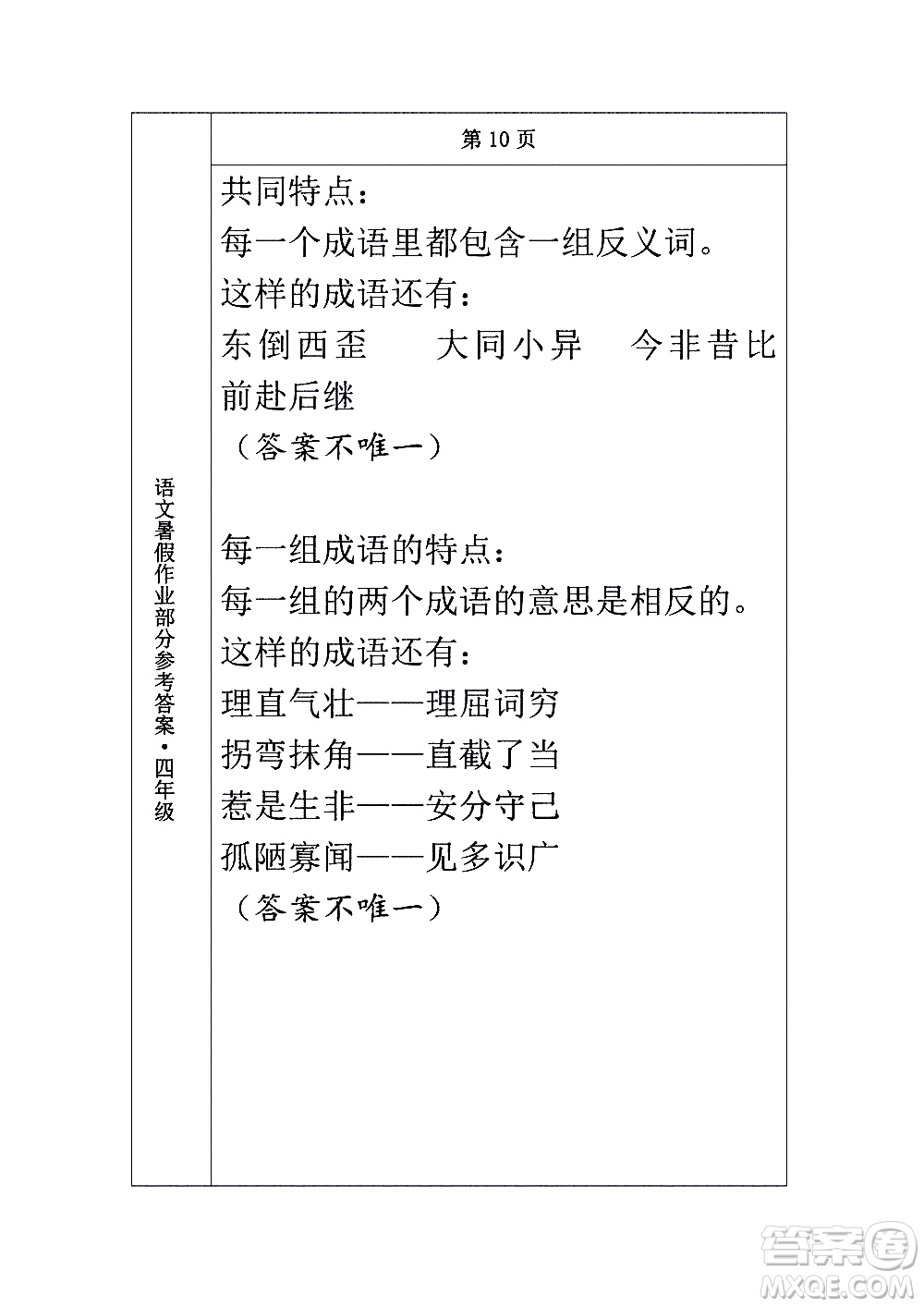 長(zhǎng)春出版社2020年常春藤暑假作業(yè)語文四年級(jí)人教部編版參考答案