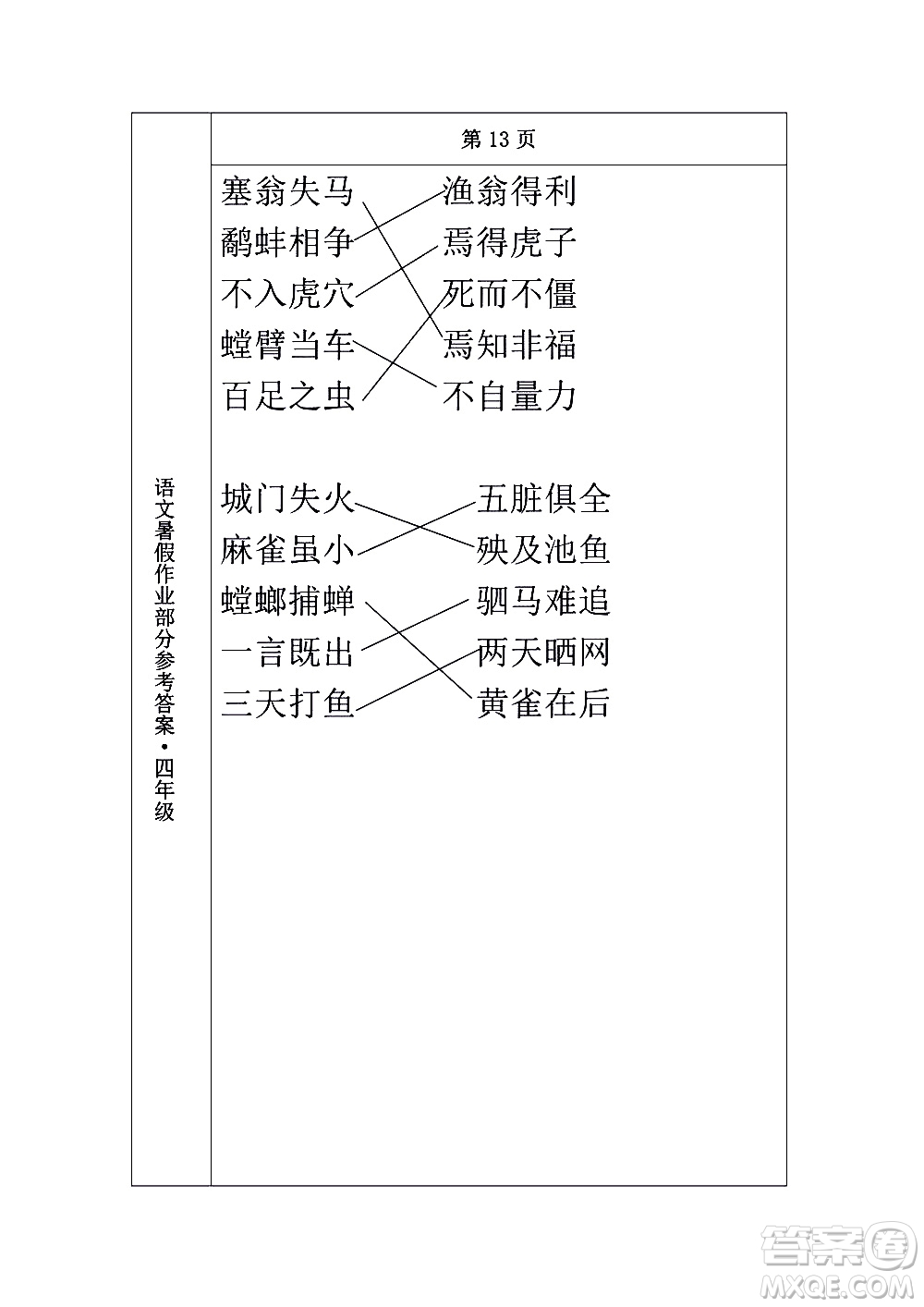 長(zhǎng)春出版社2020年常春藤暑假作業(yè)語文四年級(jí)人教部編版參考答案