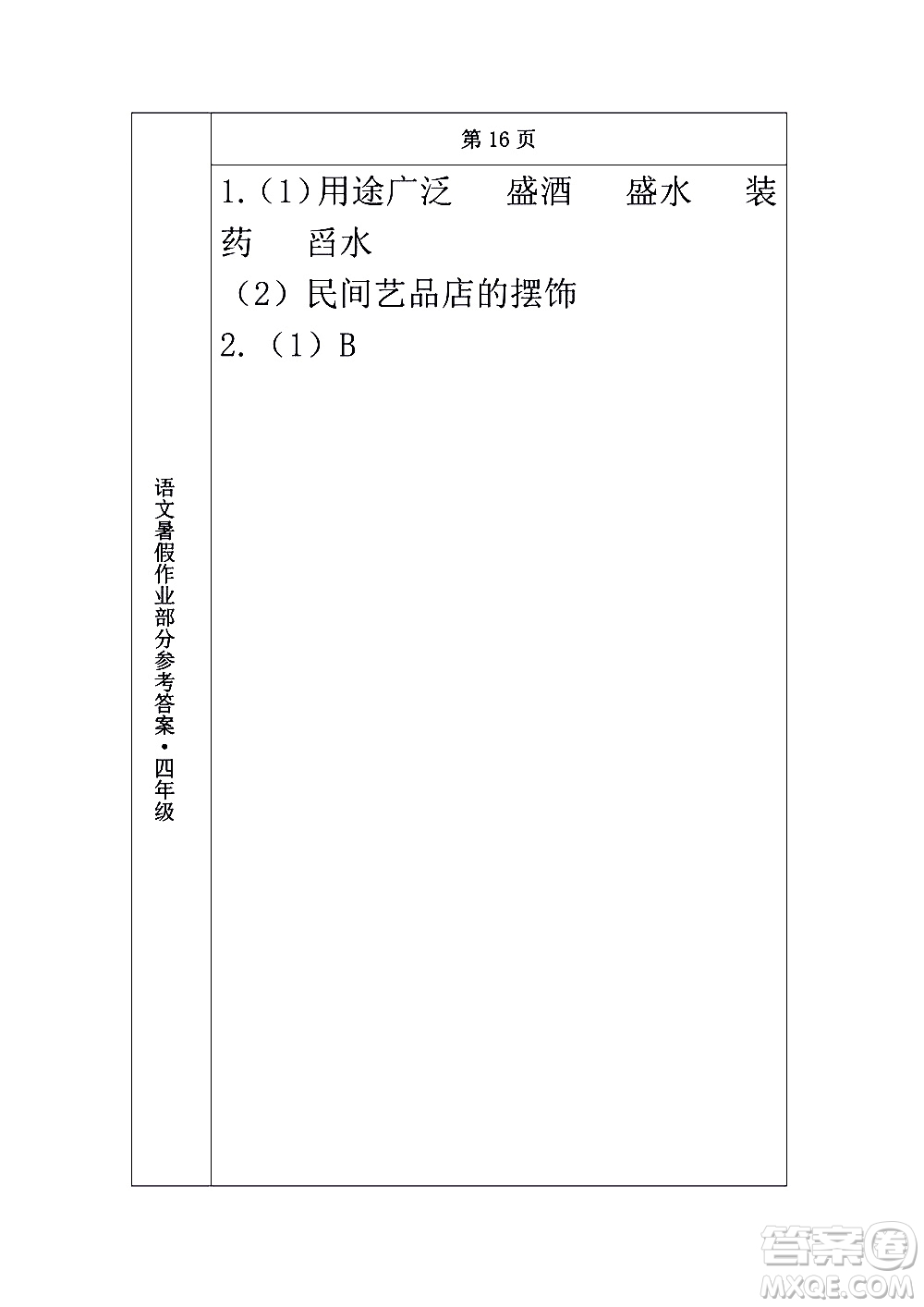 長(zhǎng)春出版社2020年常春藤暑假作業(yè)語文四年級(jí)人教部編版參考答案