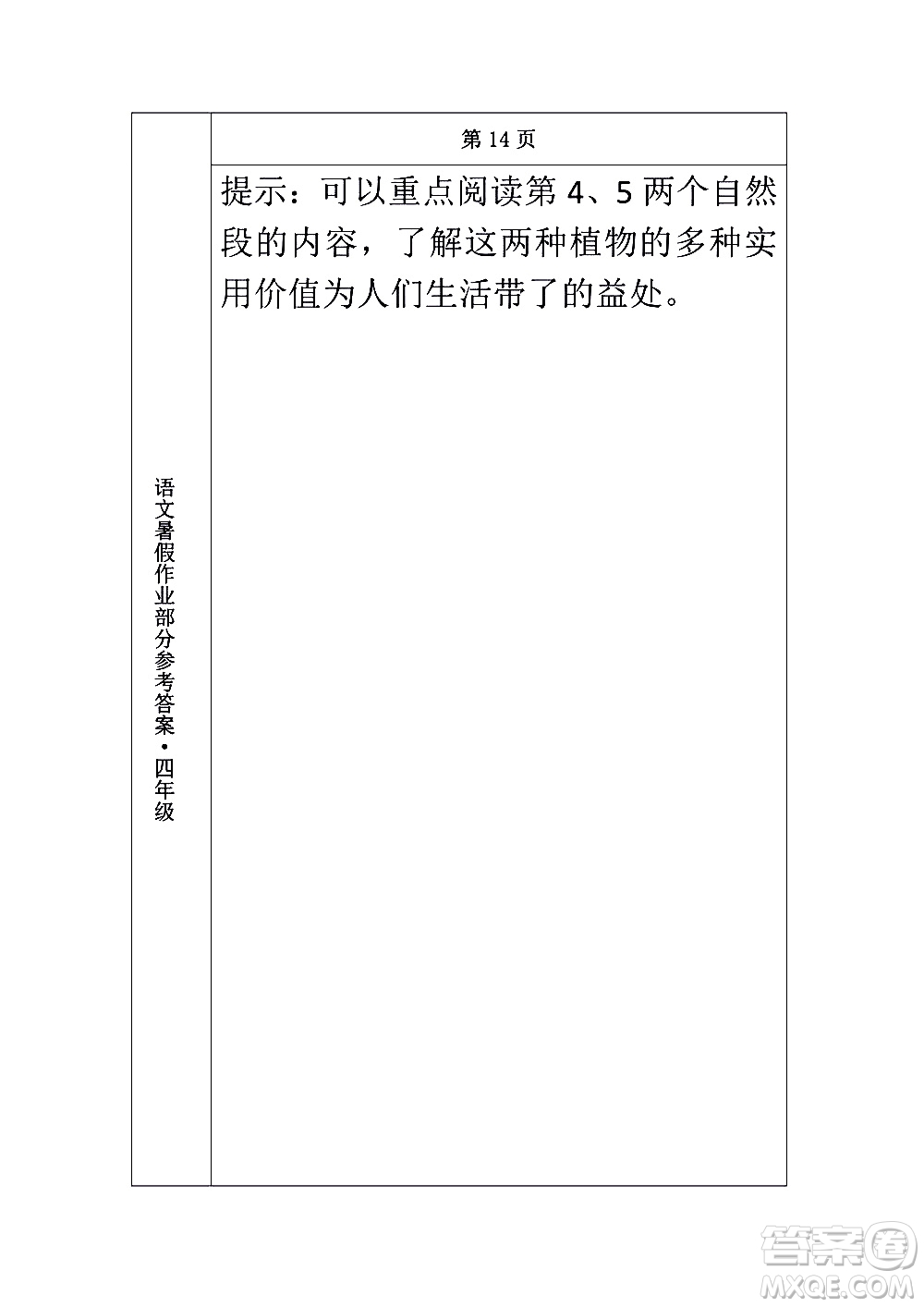 長(zhǎng)春出版社2020年常春藤暑假作業(yè)語文四年級(jí)人教部編版參考答案