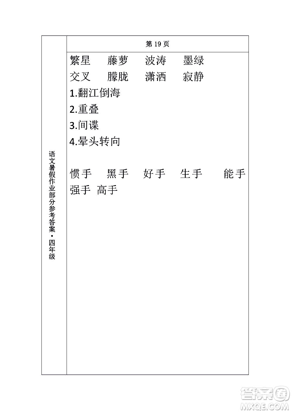 長(zhǎng)春出版社2020年常春藤暑假作業(yè)語文四年級(jí)人教部編版參考答案