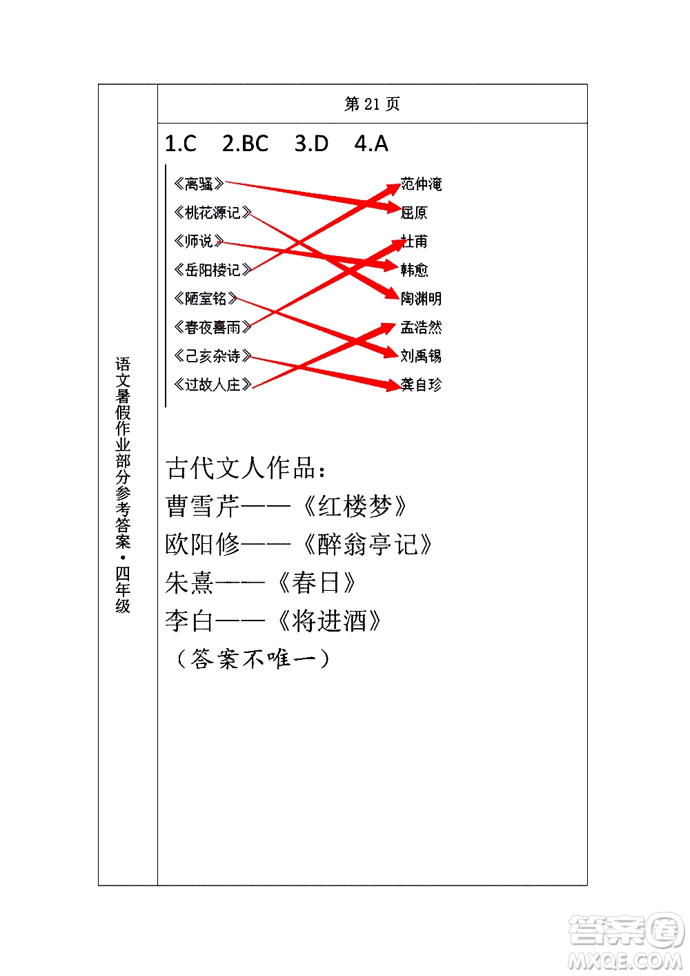 長(zhǎng)春出版社2020年常春藤暑假作業(yè)語文四年級(jí)人教部編版參考答案