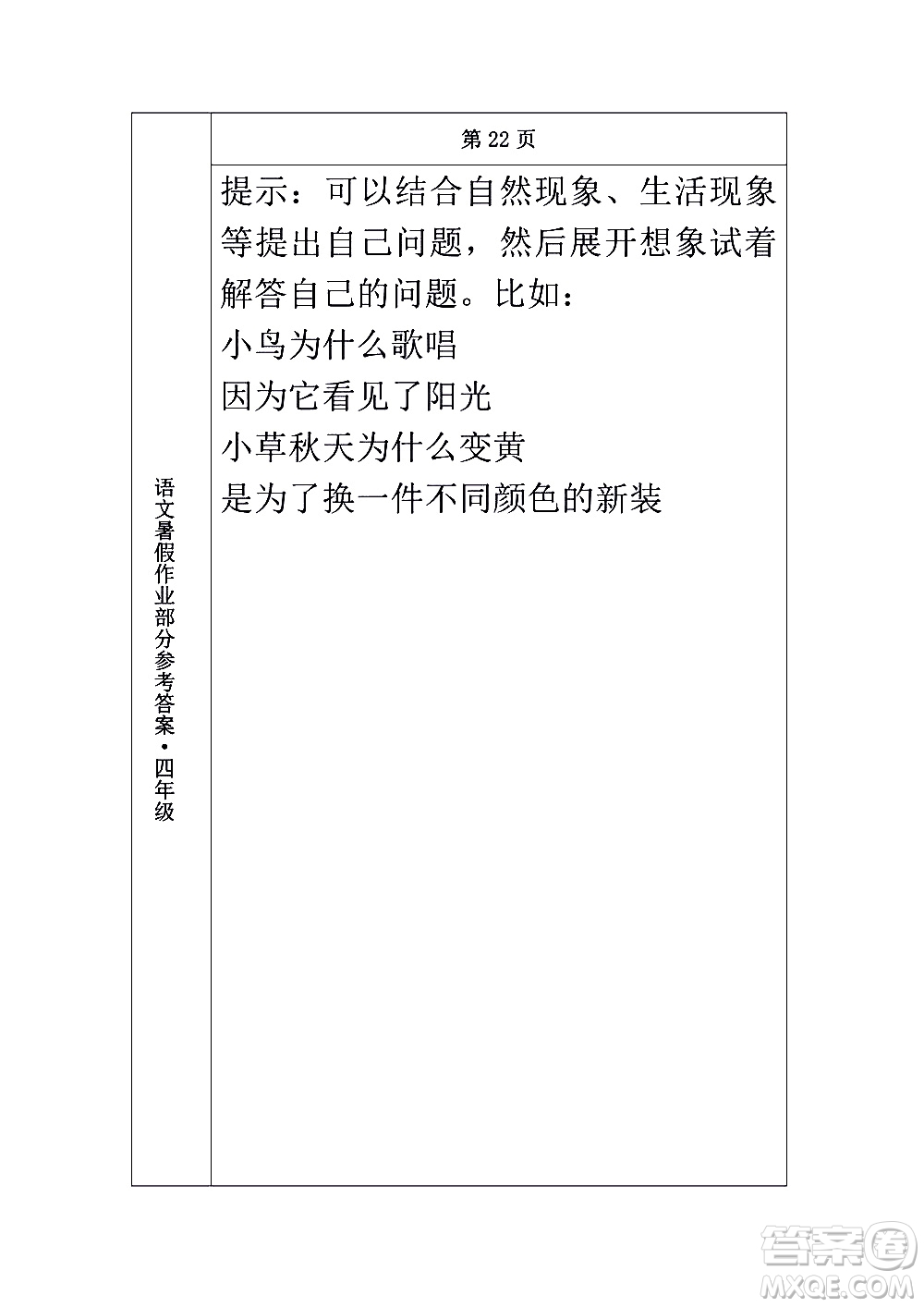 長(zhǎng)春出版社2020年常春藤暑假作業(yè)語文四年級(jí)人教部編版參考答案