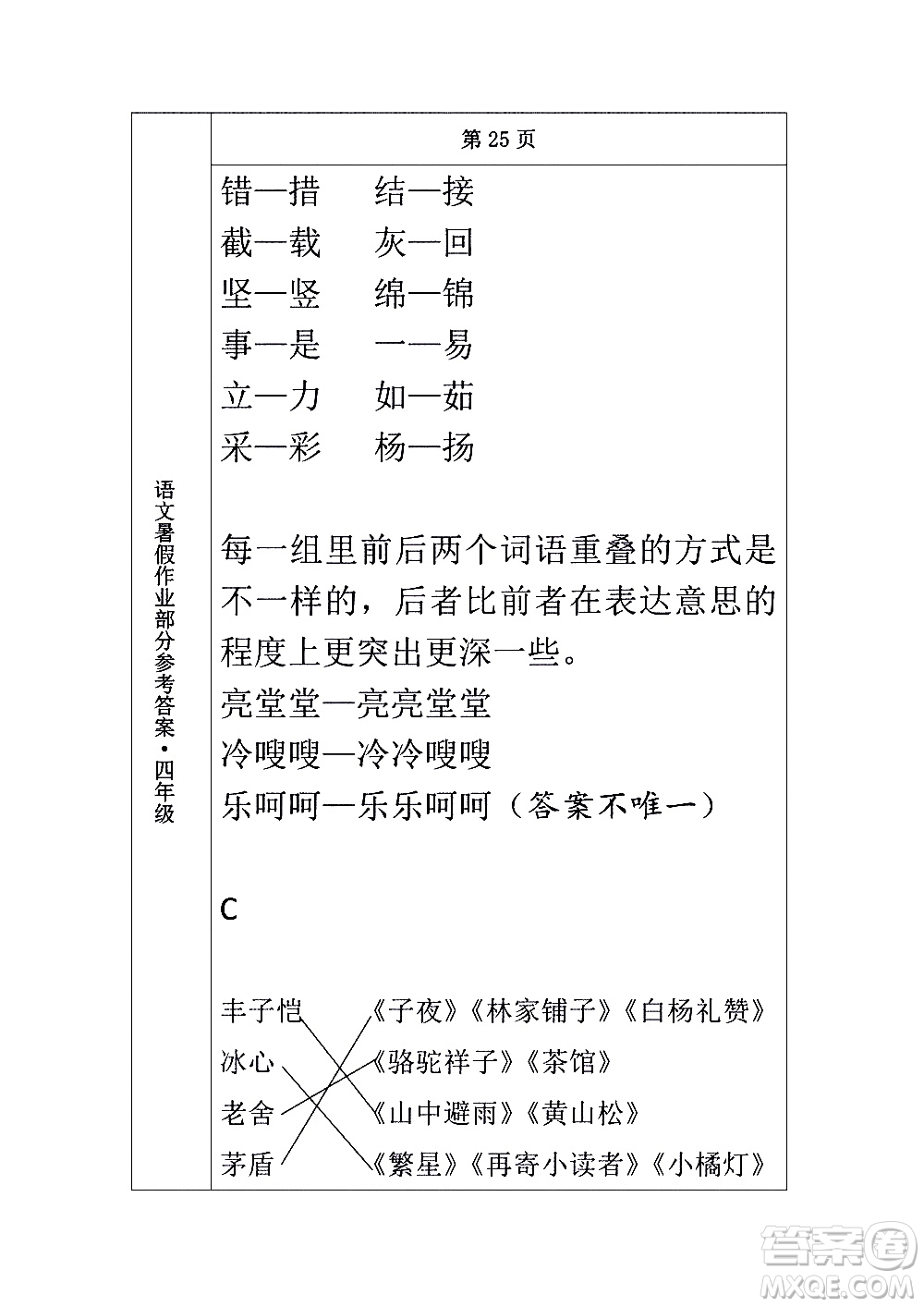 長(zhǎng)春出版社2020年常春藤暑假作業(yè)語文四年級(jí)人教部編版參考答案