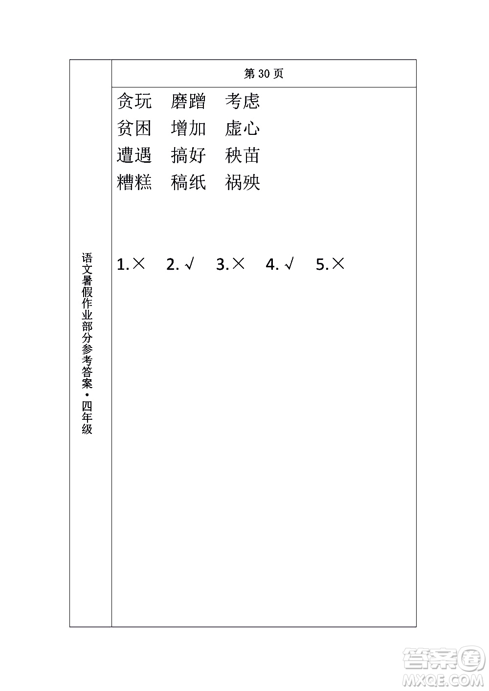 長(zhǎng)春出版社2020年常春藤暑假作業(yè)語文四年級(jí)人教部編版參考答案