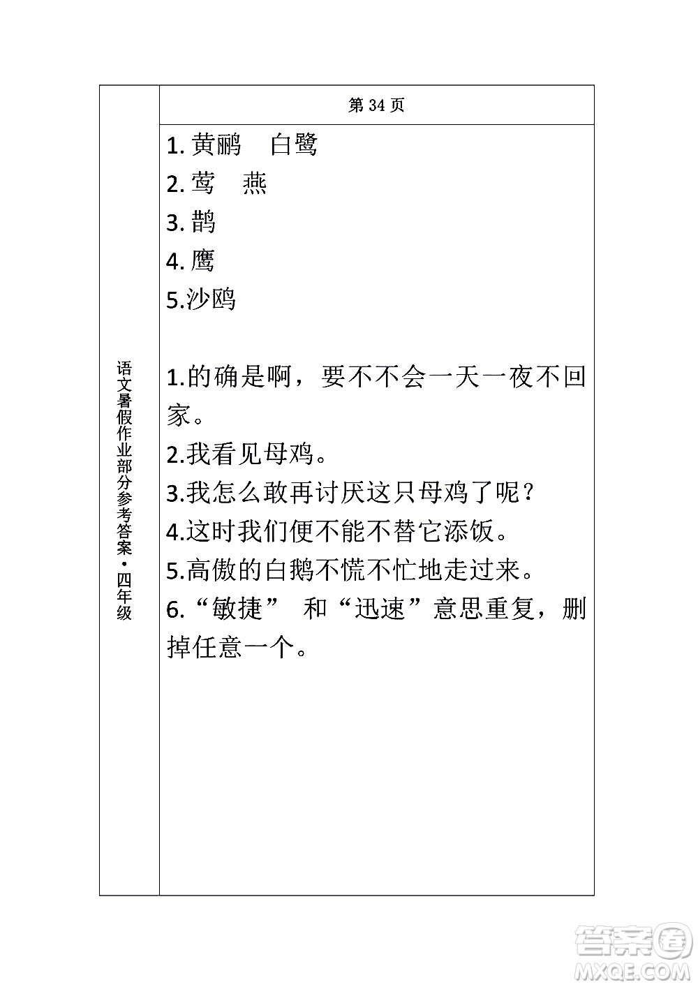 長(zhǎng)春出版社2020年常春藤暑假作業(yè)語文四年級(jí)人教部編版參考答案