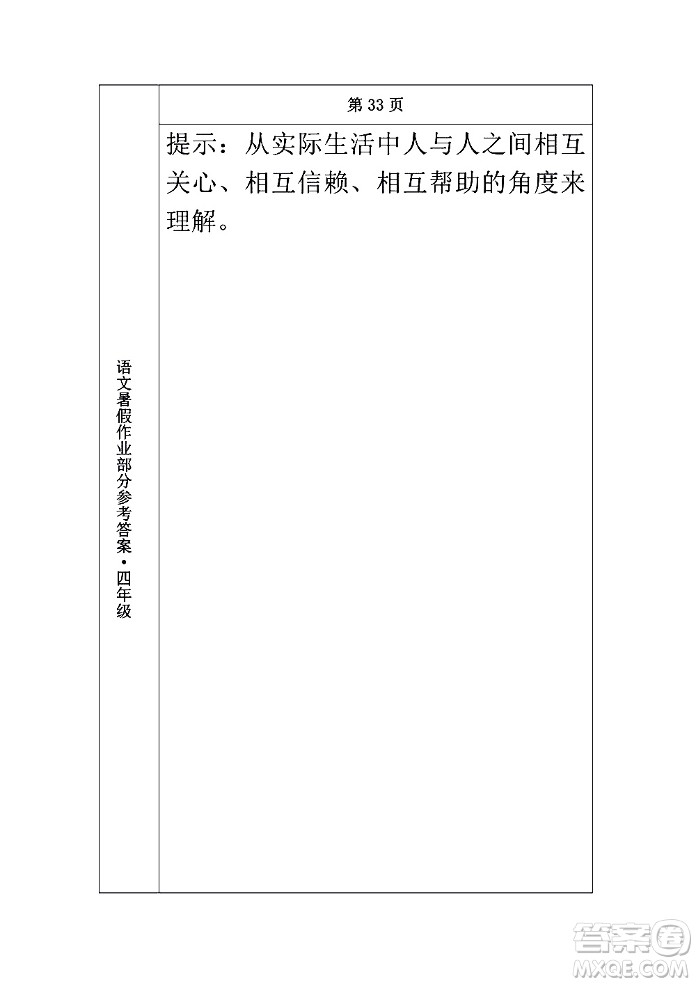 長(zhǎng)春出版社2020年常春藤暑假作業(yè)語文四年級(jí)人教部編版參考答案