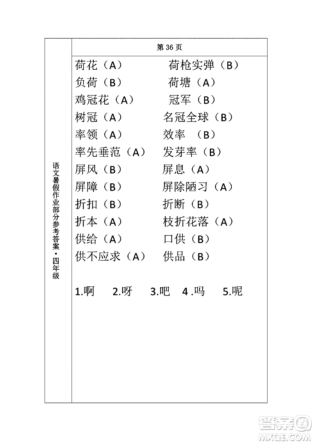 長(zhǎng)春出版社2020年常春藤暑假作業(yè)語文四年級(jí)人教部編版參考答案