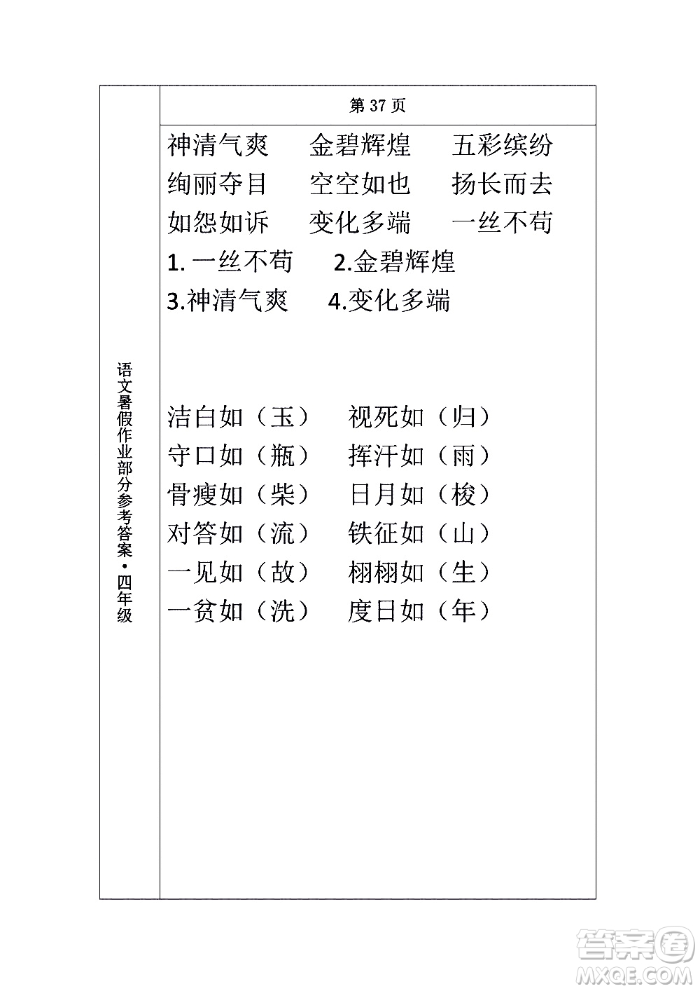 長(zhǎng)春出版社2020年常春藤暑假作業(yè)語文四年級(jí)人教部編版參考答案