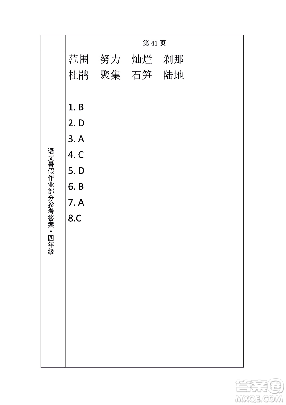 長(zhǎng)春出版社2020年常春藤暑假作業(yè)語文四年級(jí)人教部編版參考答案