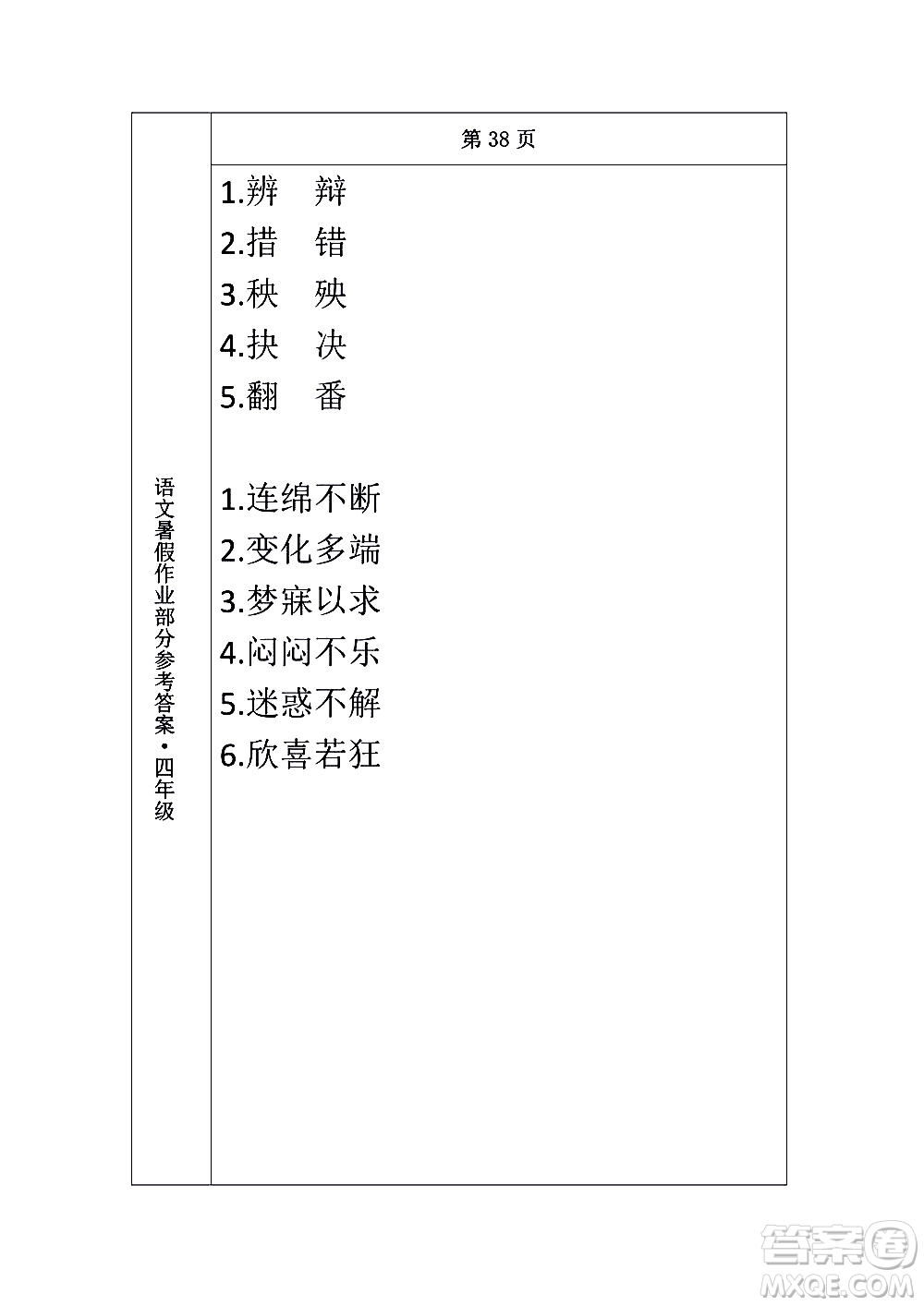 長(zhǎng)春出版社2020年常春藤暑假作業(yè)語文四年級(jí)人教部編版參考答案