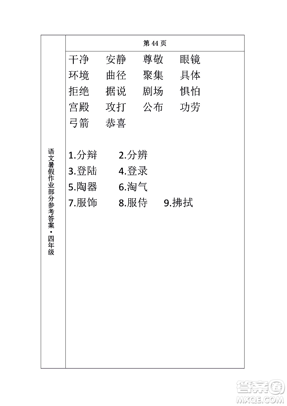 長(zhǎng)春出版社2020年常春藤暑假作業(yè)語文四年級(jí)人教部編版參考答案