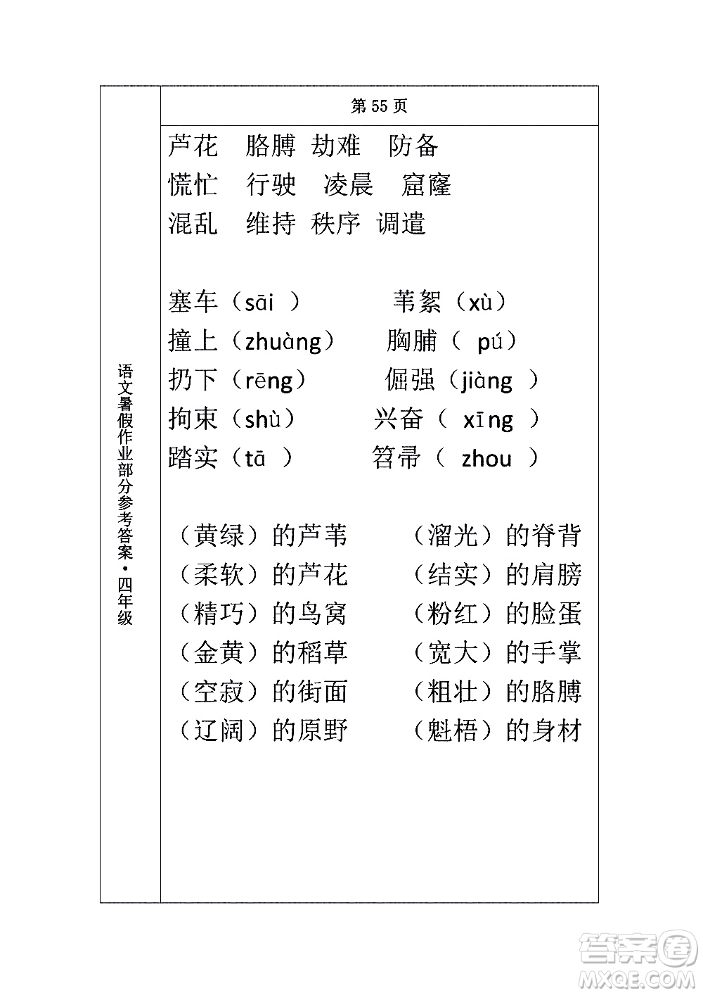 長(zhǎng)春出版社2020年常春藤暑假作業(yè)語文四年級(jí)人教部編版參考答案