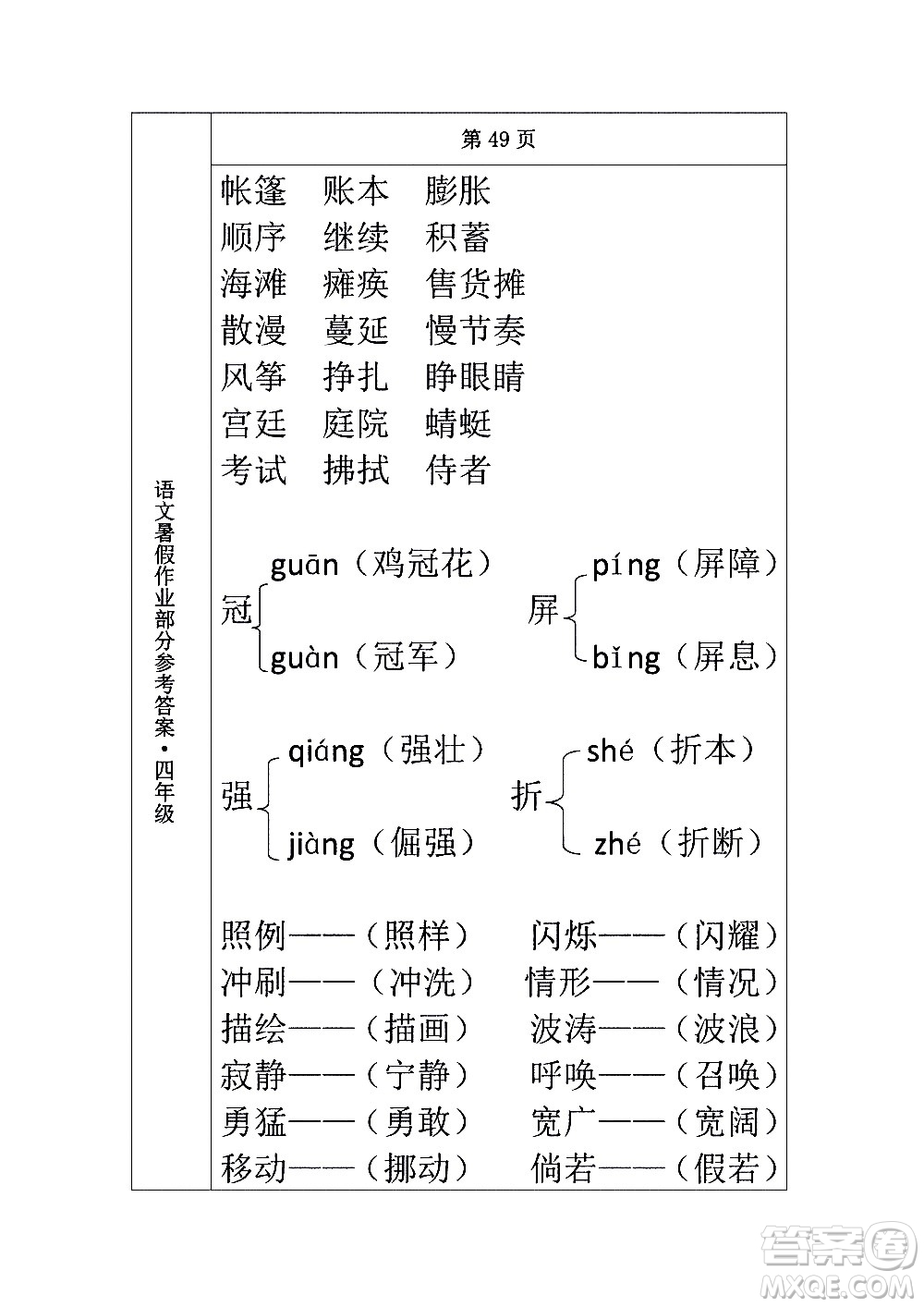 長(zhǎng)春出版社2020年常春藤暑假作業(yè)語文四年級(jí)人教部編版參考答案