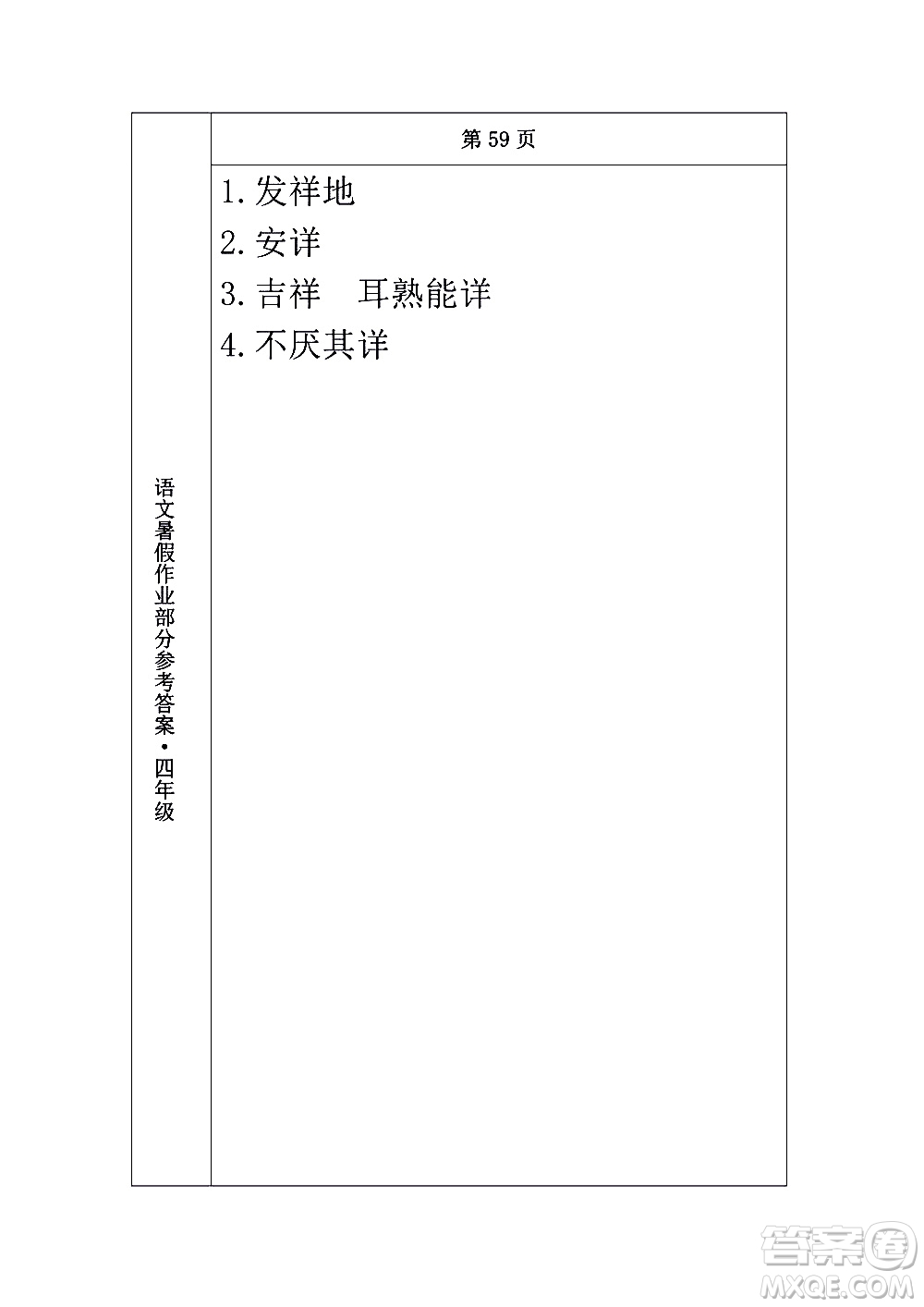 長(zhǎng)春出版社2020年常春藤暑假作業(yè)語文四年級(jí)人教部編版參考答案