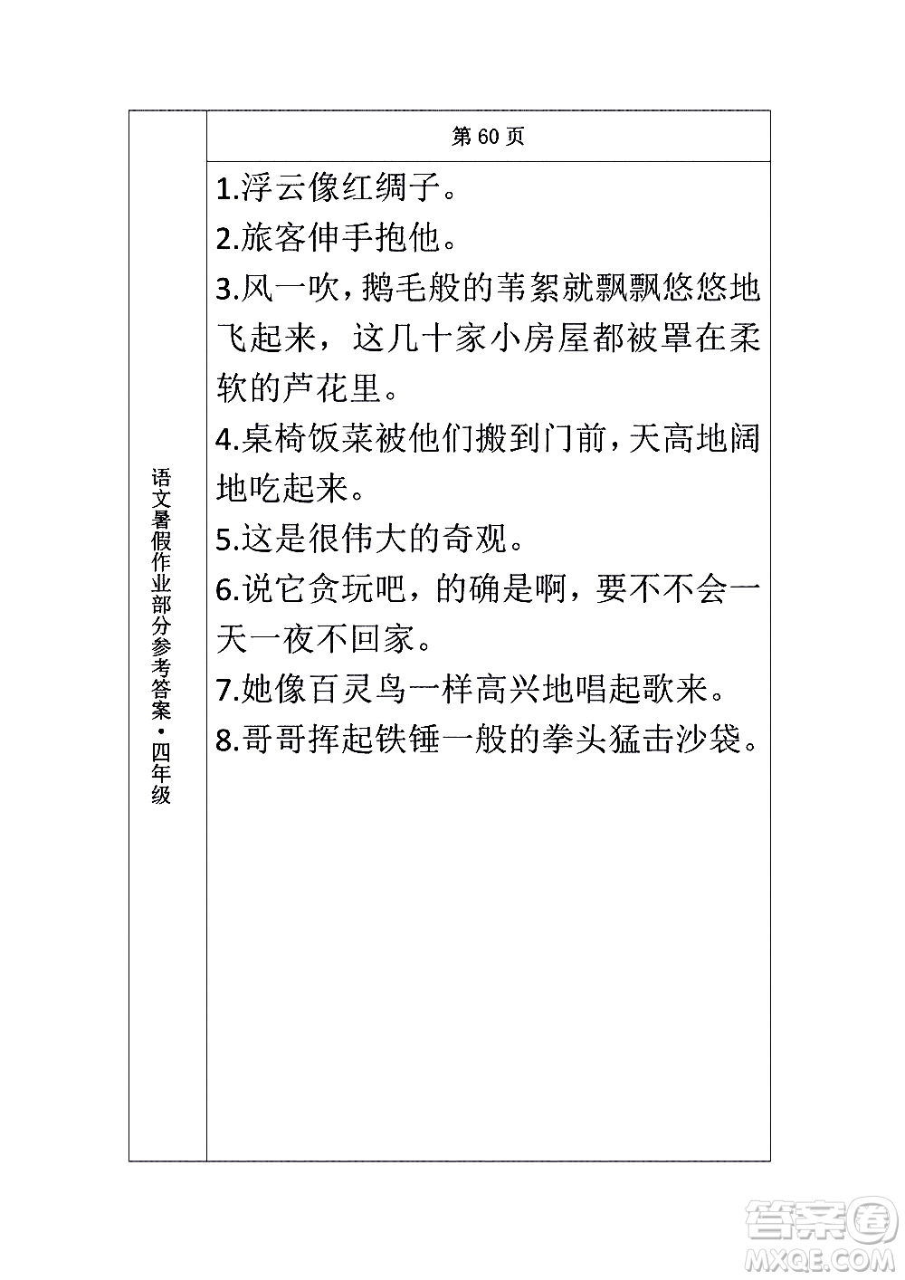 長(zhǎng)春出版社2020年常春藤暑假作業(yè)語文四年級(jí)人教部編版參考答案