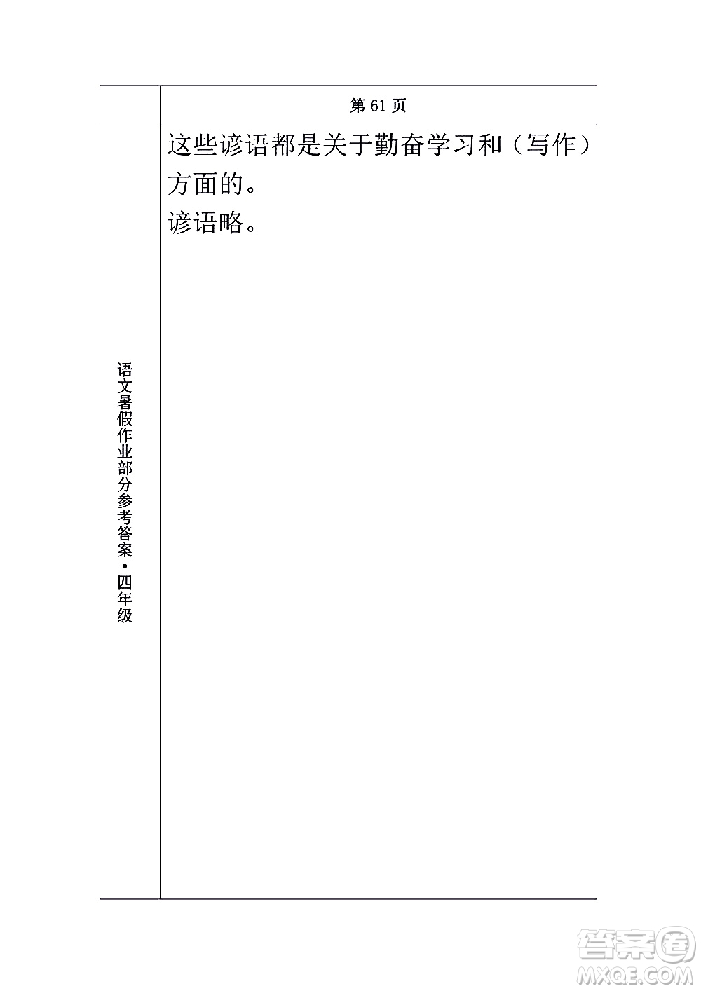 長(zhǎng)春出版社2020年常春藤暑假作業(yè)語文四年級(jí)人教部編版參考答案