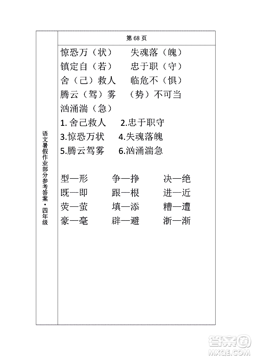 長(zhǎng)春出版社2020年常春藤暑假作業(yè)語文四年級(jí)人教部編版參考答案