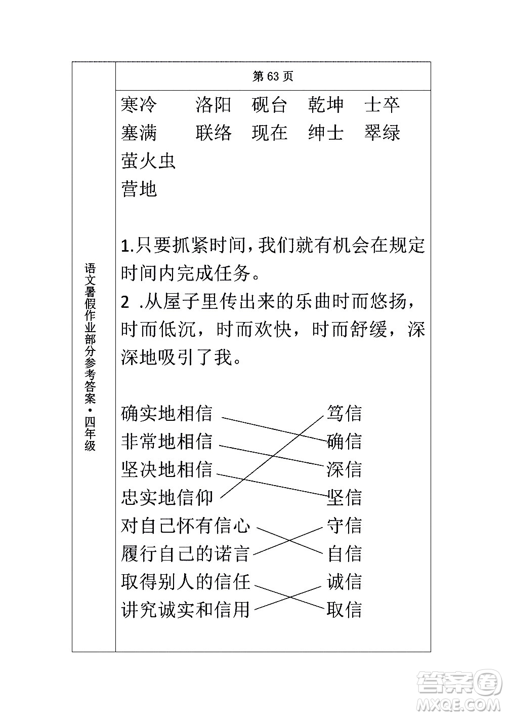 長(zhǎng)春出版社2020年常春藤暑假作業(yè)語文四年級(jí)人教部編版參考答案