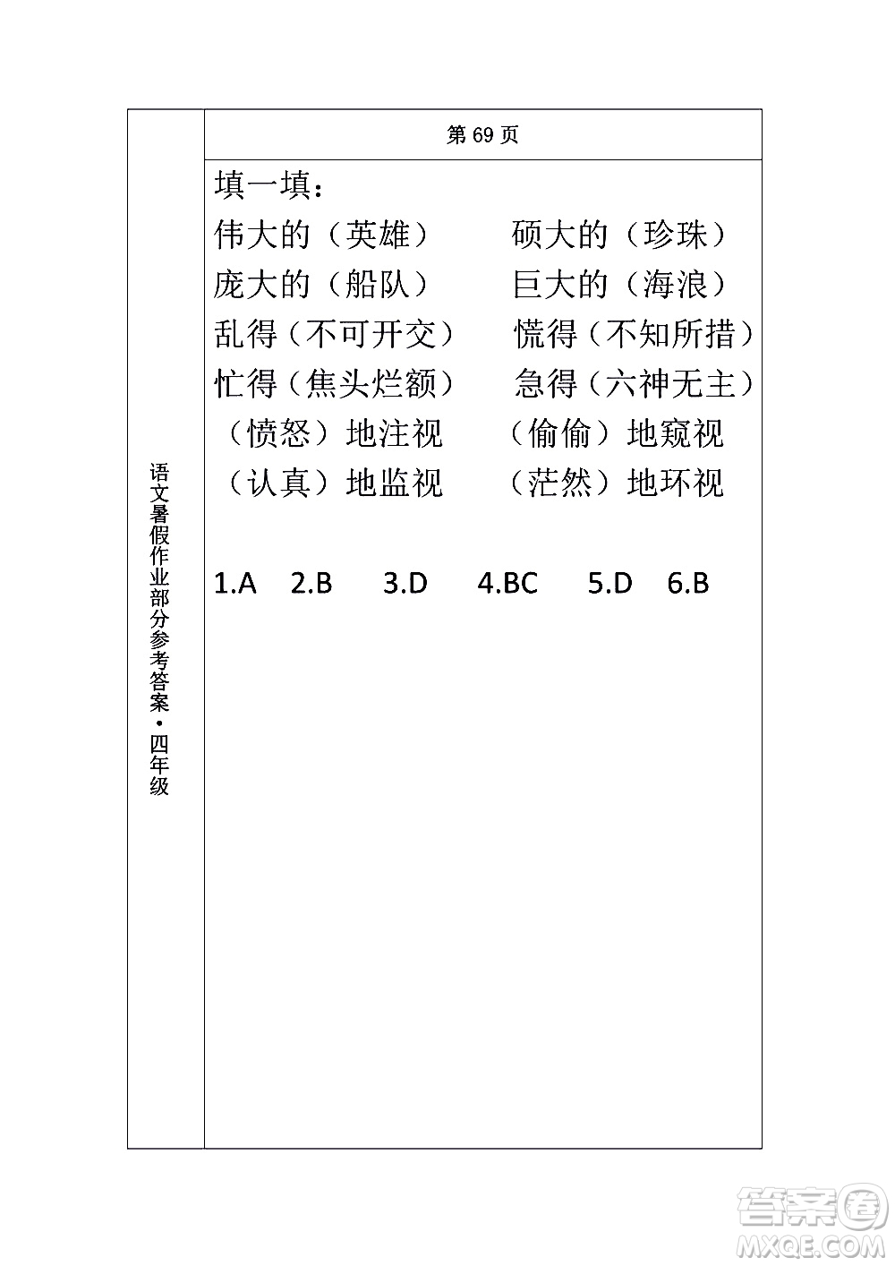 長(zhǎng)春出版社2020年常春藤暑假作業(yè)語文四年級(jí)人教部編版參考答案