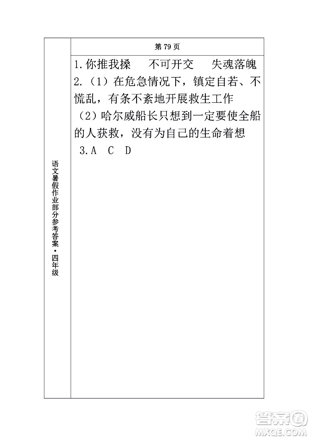 長(zhǎng)春出版社2020年常春藤暑假作業(yè)語文四年級(jí)人教部編版參考答案