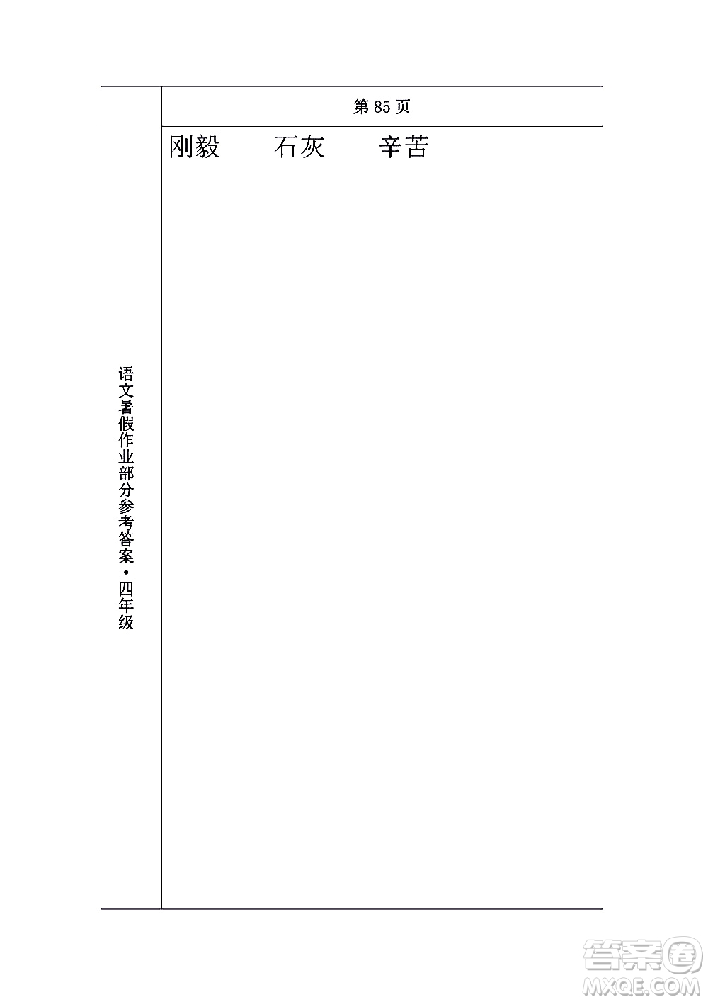 長(zhǎng)春出版社2020年常春藤暑假作業(yè)語文四年級(jí)人教部編版參考答案