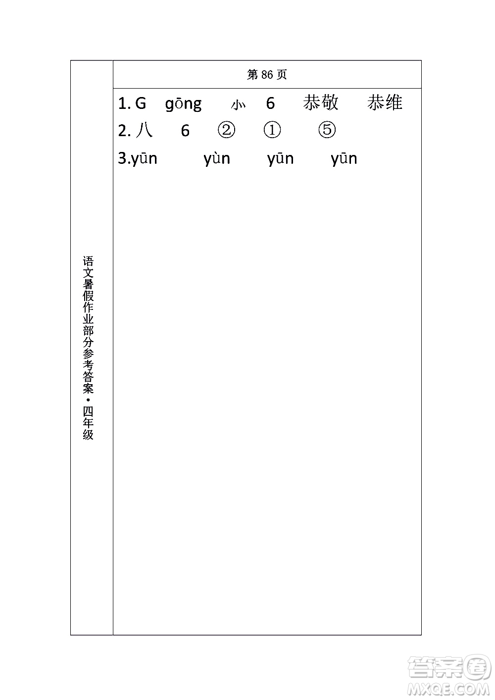 長(zhǎng)春出版社2020年常春藤暑假作業(yè)語文四年級(jí)人教部編版參考答案