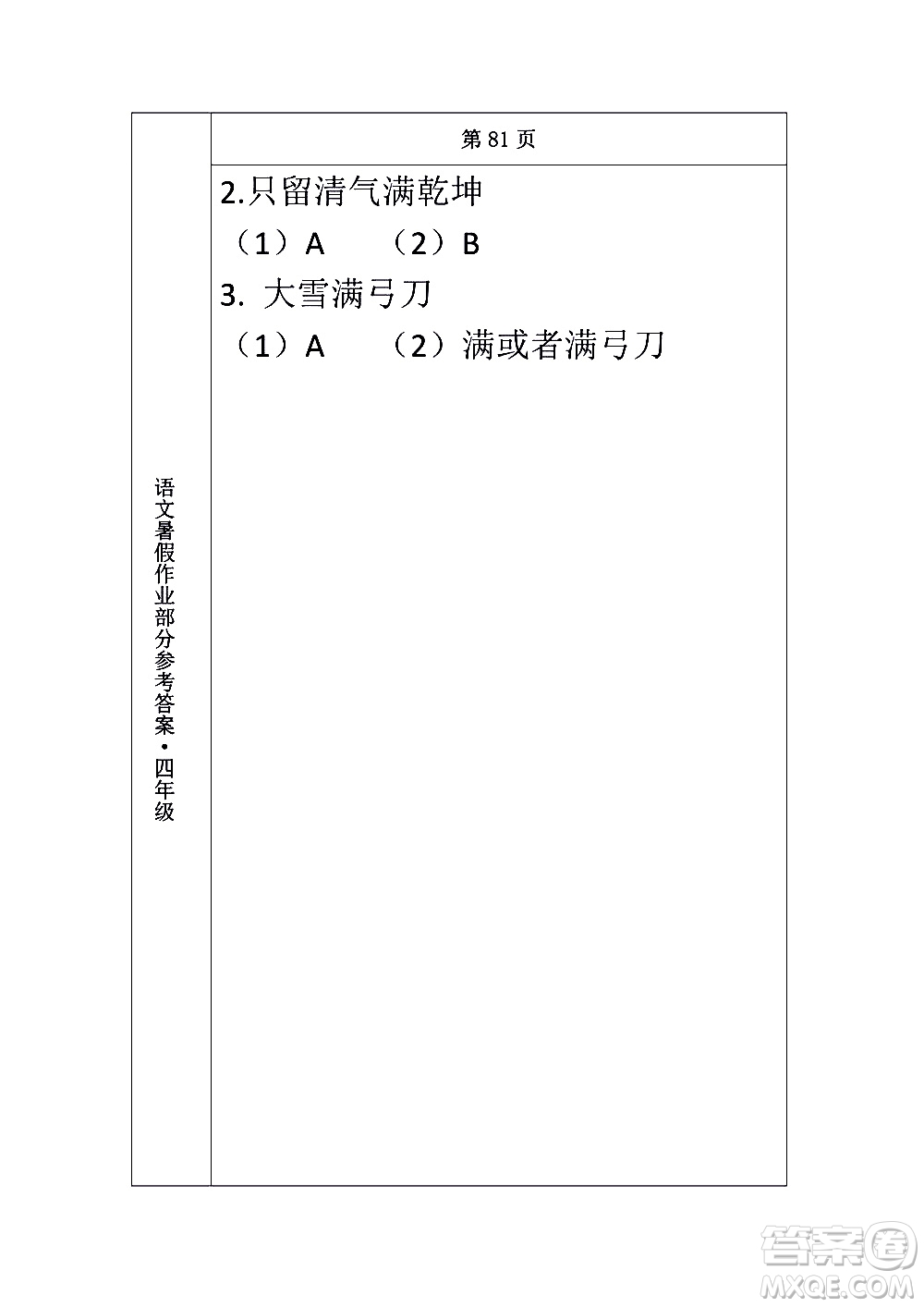 長(zhǎng)春出版社2020年常春藤暑假作業(yè)語文四年級(jí)人教部編版參考答案