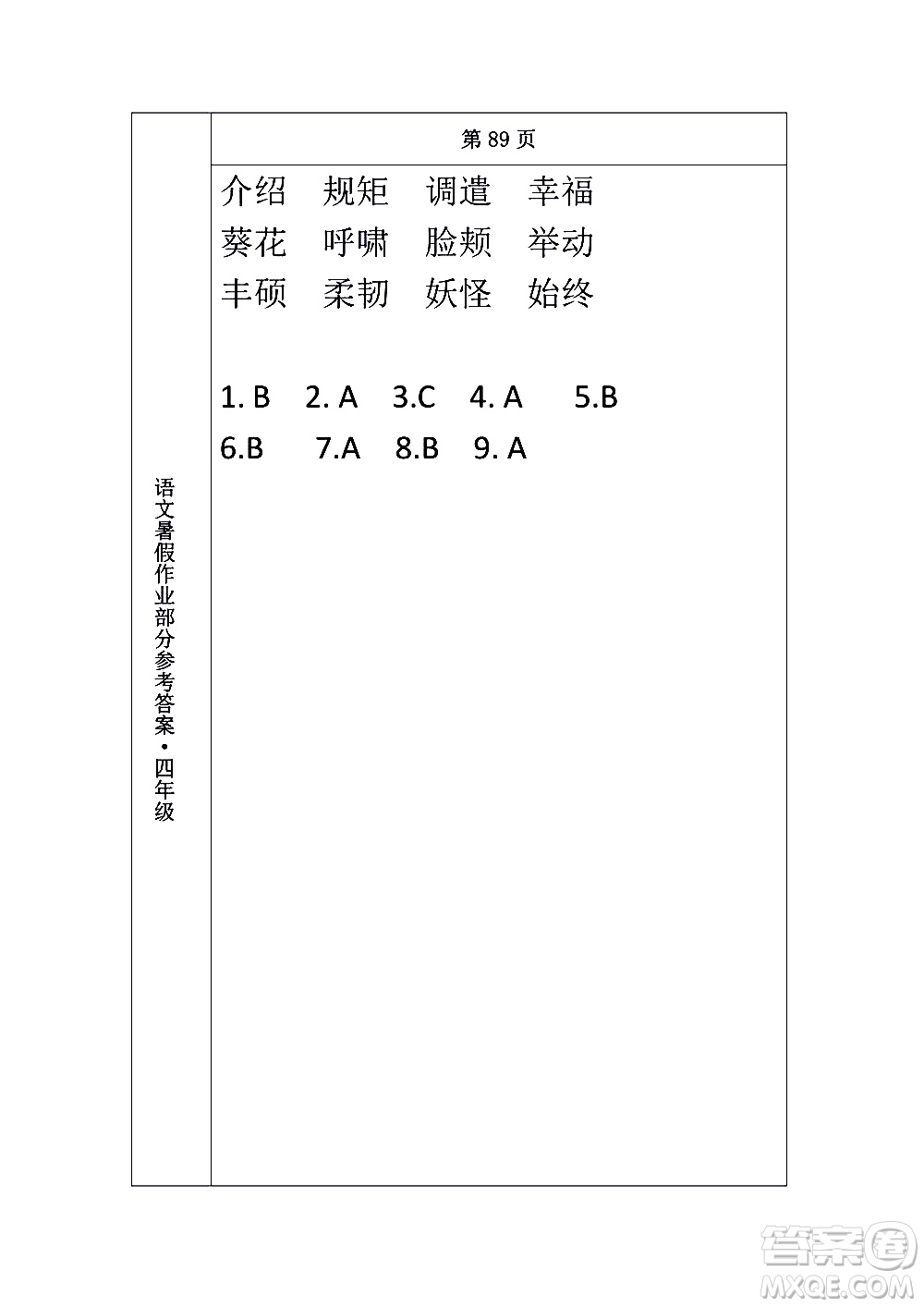 長(zhǎng)春出版社2020年常春藤暑假作業(yè)語文四年級(jí)人教部編版參考答案