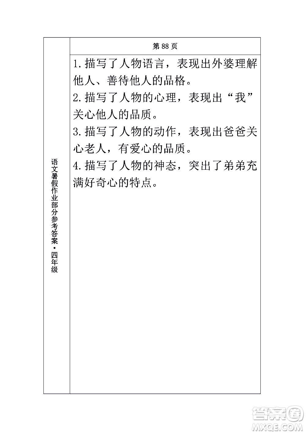 長(zhǎng)春出版社2020年常春藤暑假作業(yè)語文四年級(jí)人教部編版參考答案