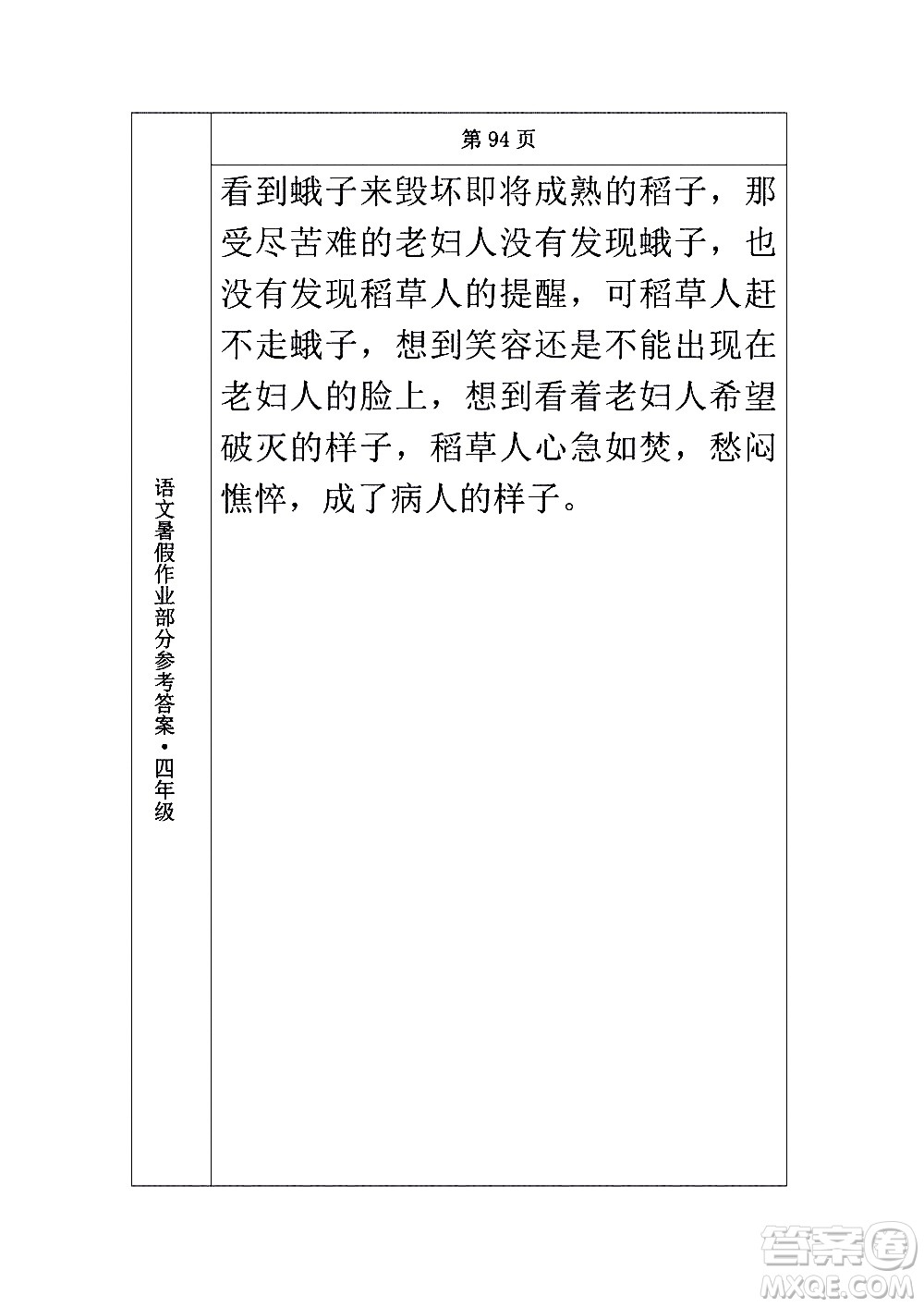 長(zhǎng)春出版社2020年常春藤暑假作業(yè)語文四年級(jí)人教部編版參考答案