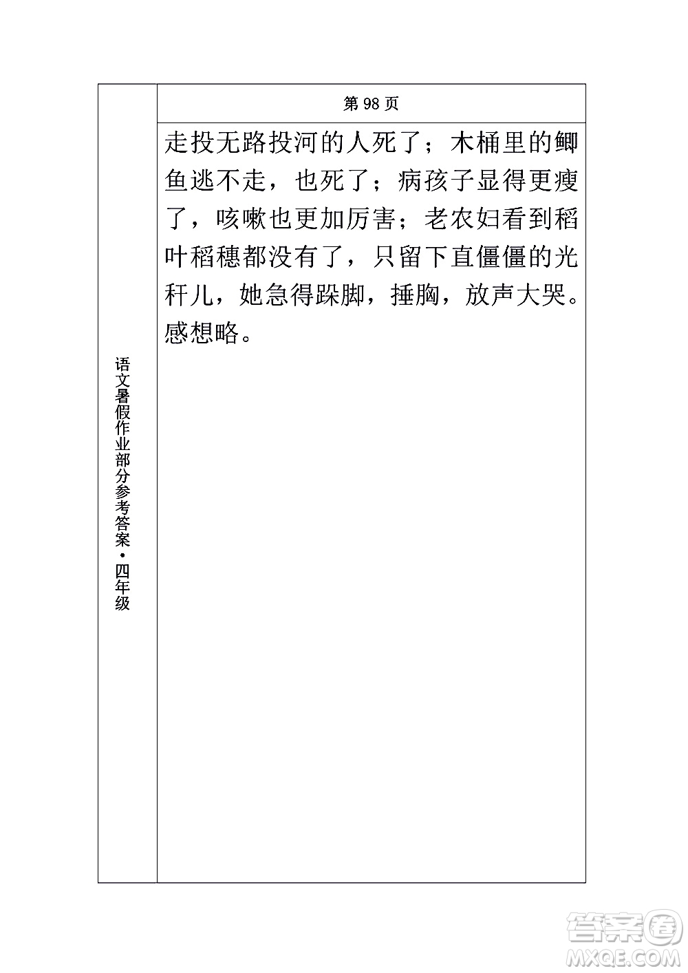 長(zhǎng)春出版社2020年常春藤暑假作業(yè)語文四年級(jí)人教部編版參考答案