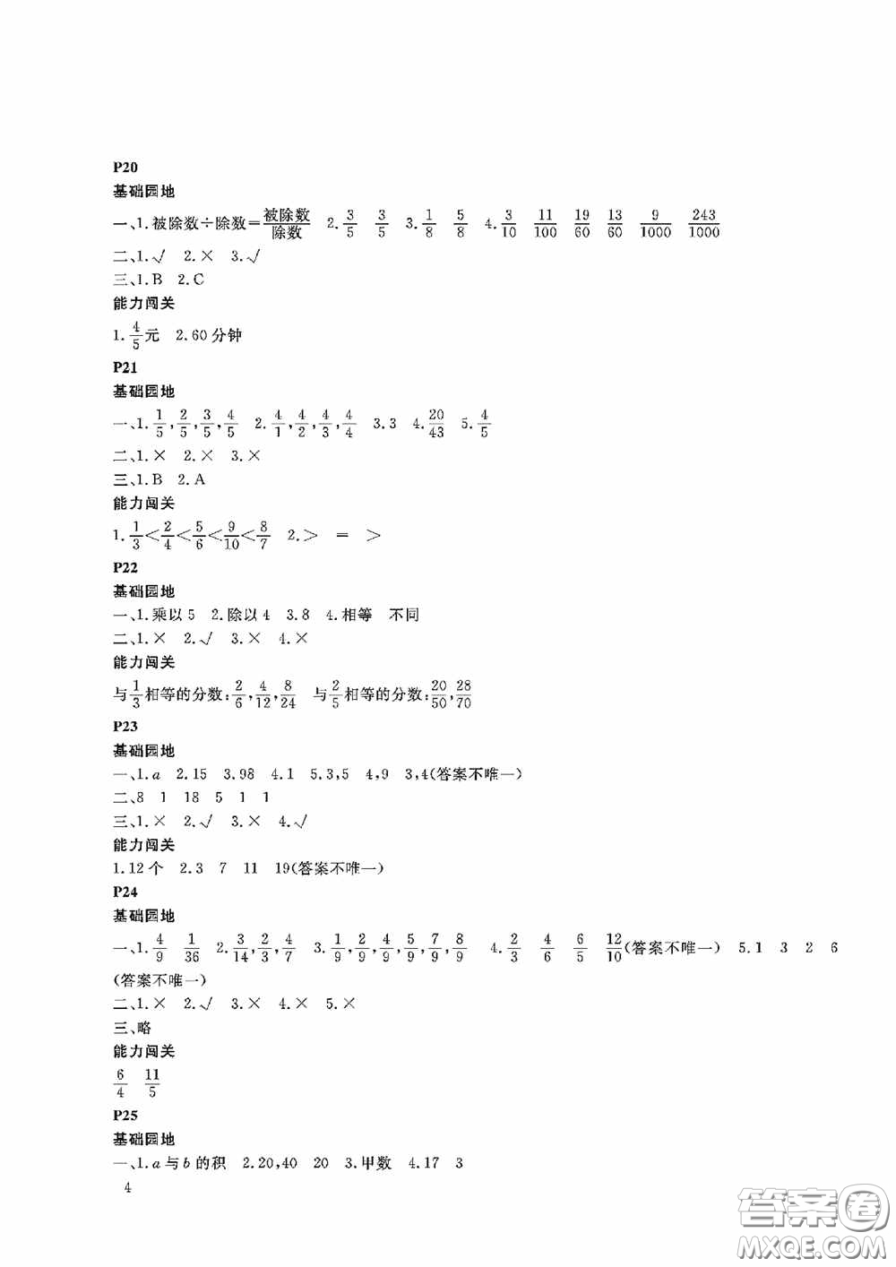 大連理工大學出版社2020假期伙伴暑假五年級數(shù)學答案