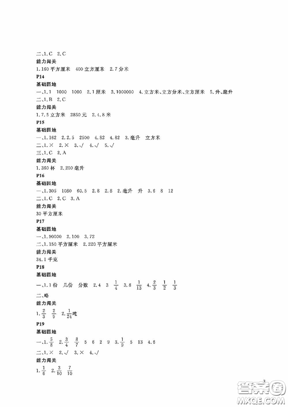 大連理工大學出版社2020假期伙伴暑假五年級數(shù)學答案