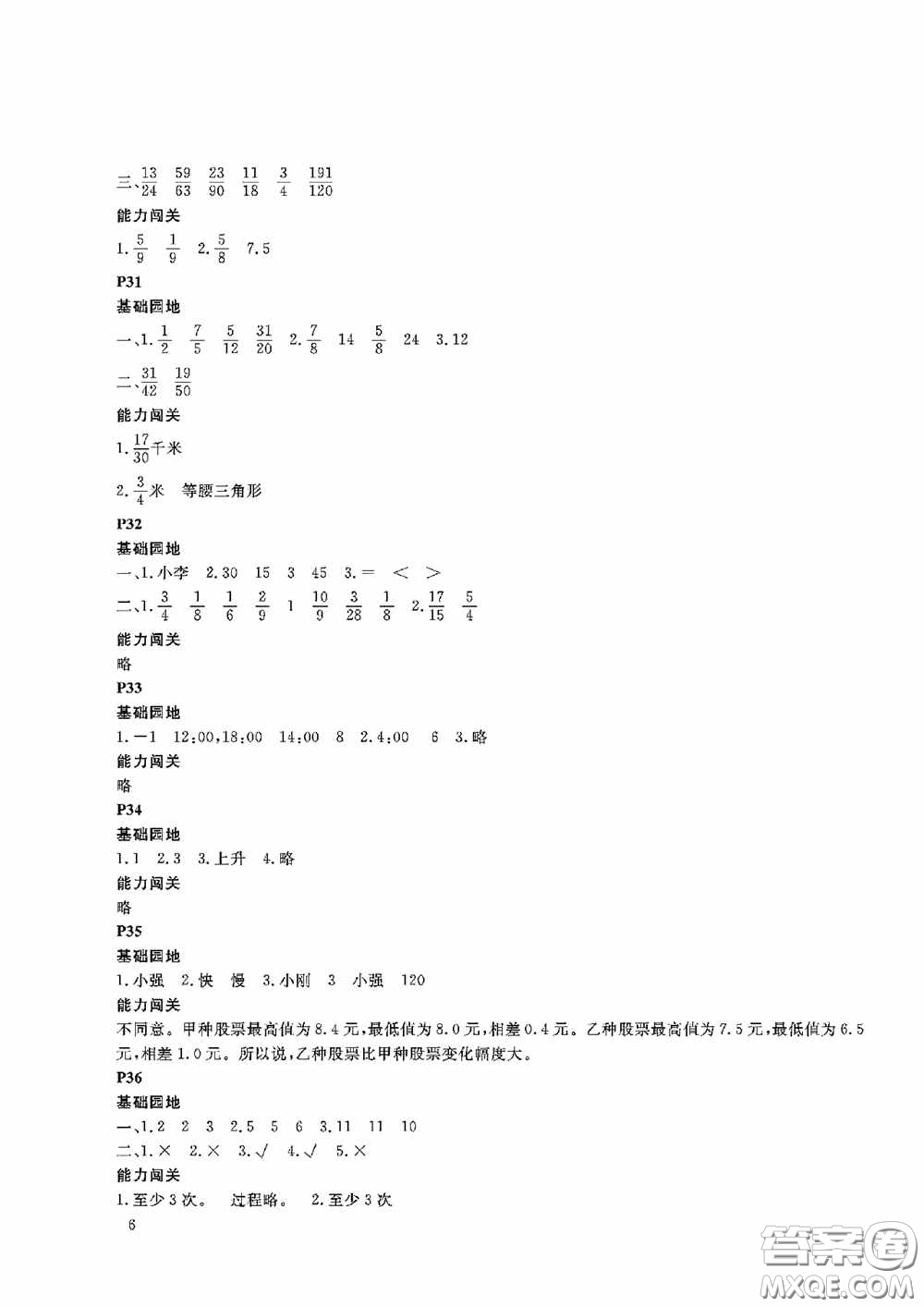 大連理工大學出版社2020假期伙伴暑假五年級數(shù)學答案