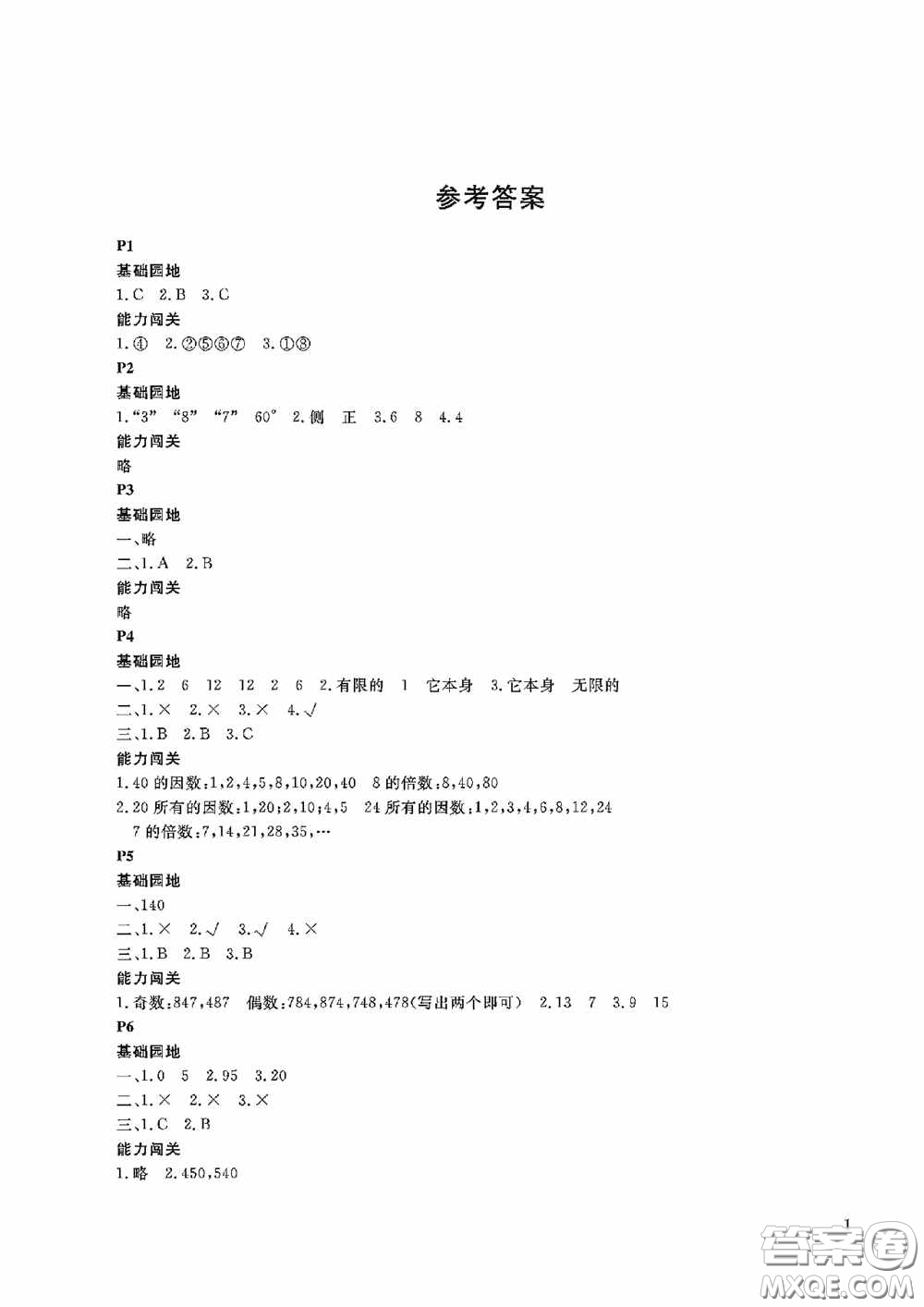 大連理工大學出版社2020假期伙伴暑假五年級數(shù)學答案