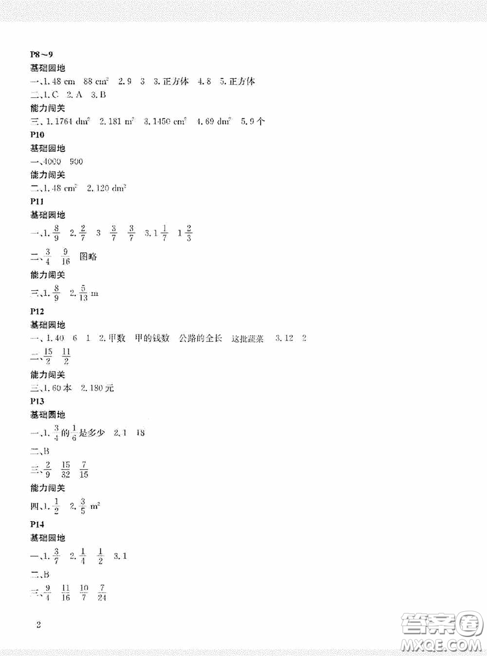 大連理工大學(xué)出版社2020假期伙伴暑假五年級數(shù)學(xué)北師大答案