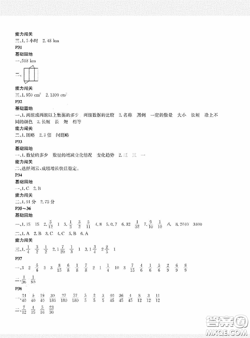 大連理工大學(xué)出版社2020假期伙伴暑假五年級數(shù)學(xué)北師大答案