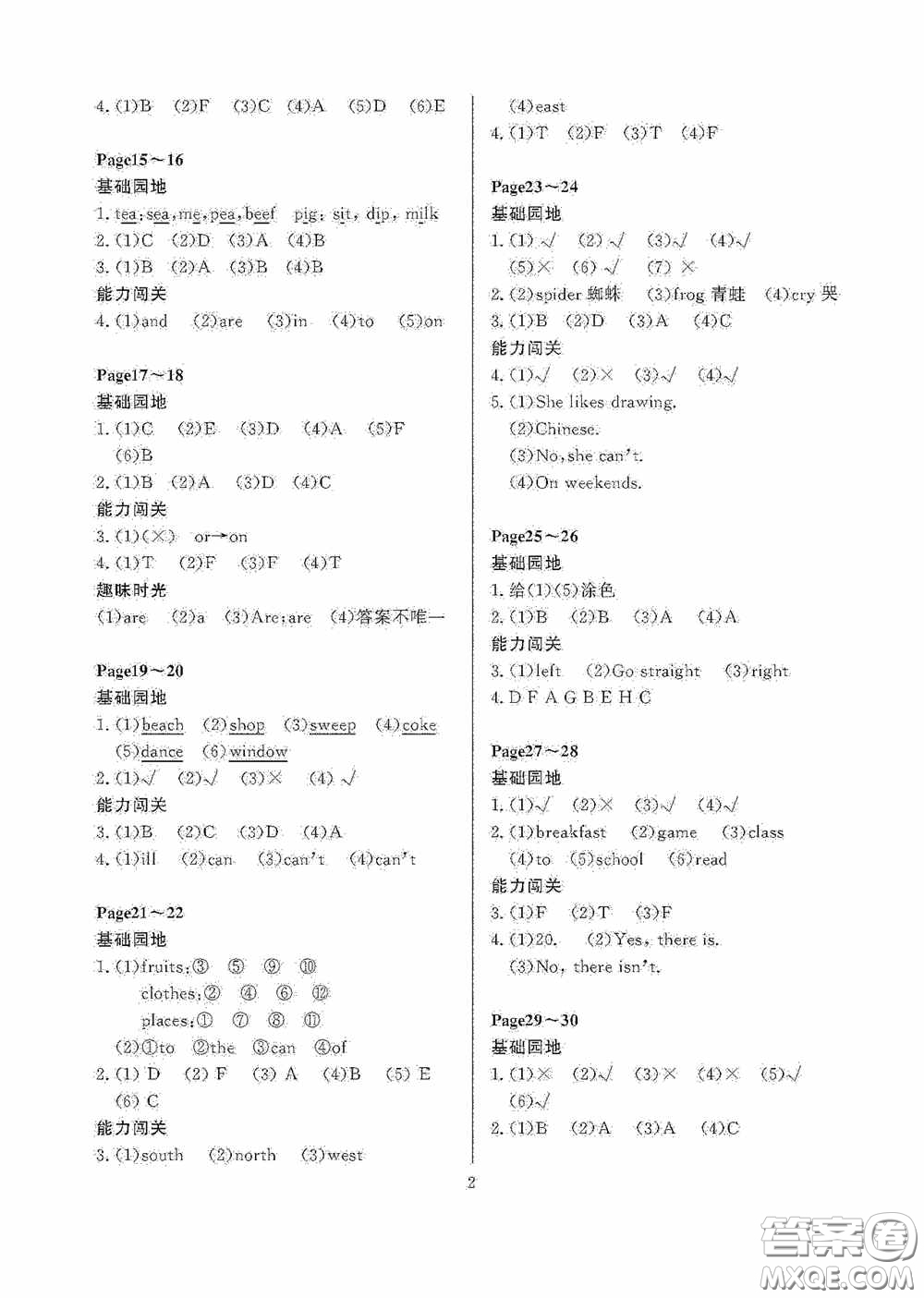 大連理工大學出版社2020假期伙伴暑假五年級英語外研版答案