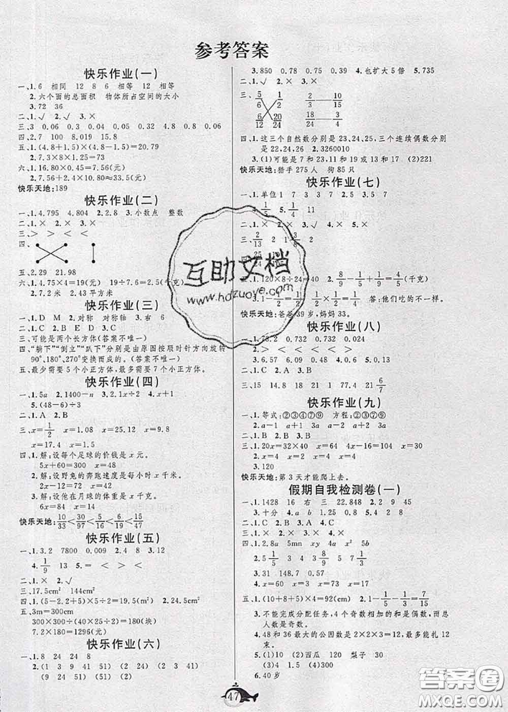 2020年智多星假期作業(yè)快樂暑假五年級數(shù)學(xué)人教版答案