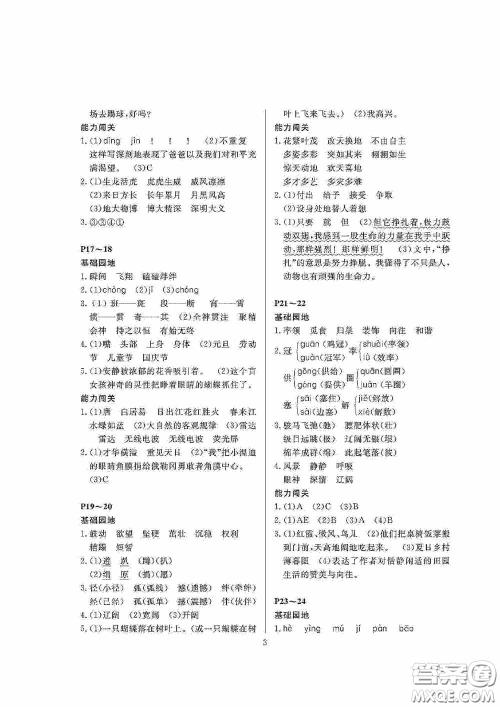 大連理工大學出版社2020假期伙伴暑假四年級語文答案