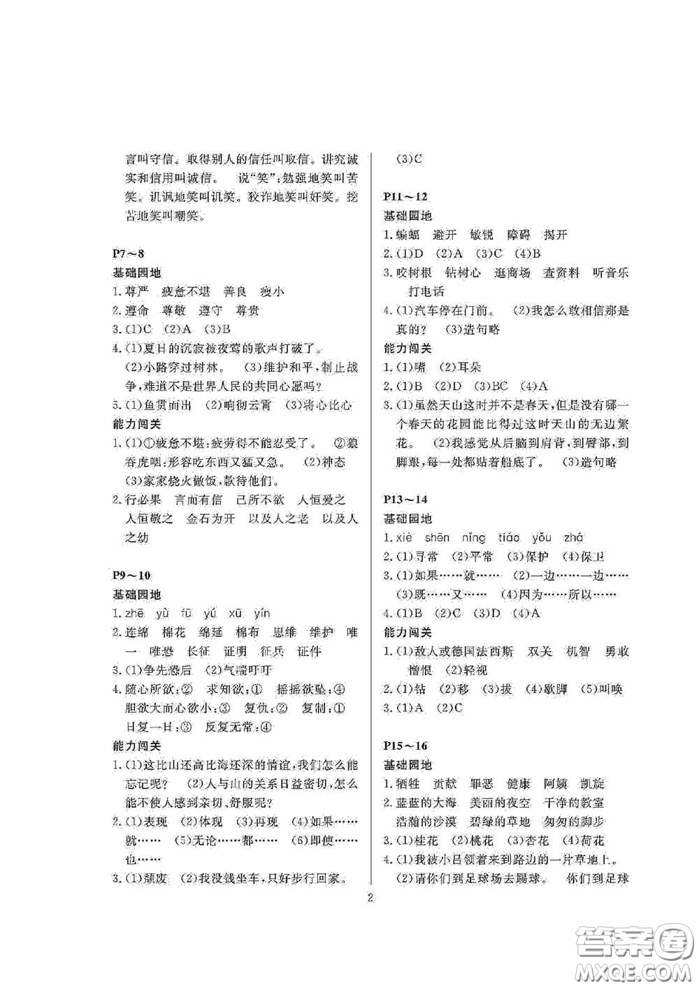 大連理工大學出版社2020假期伙伴暑假四年級語文答案